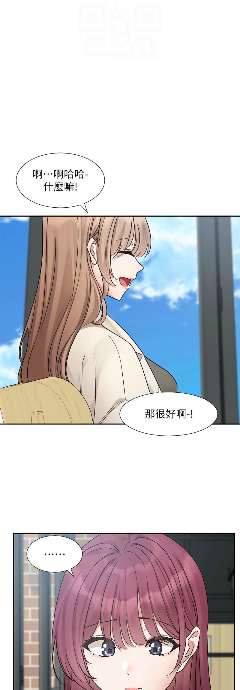 社团学姐/Circles 187-197 - Page 75
