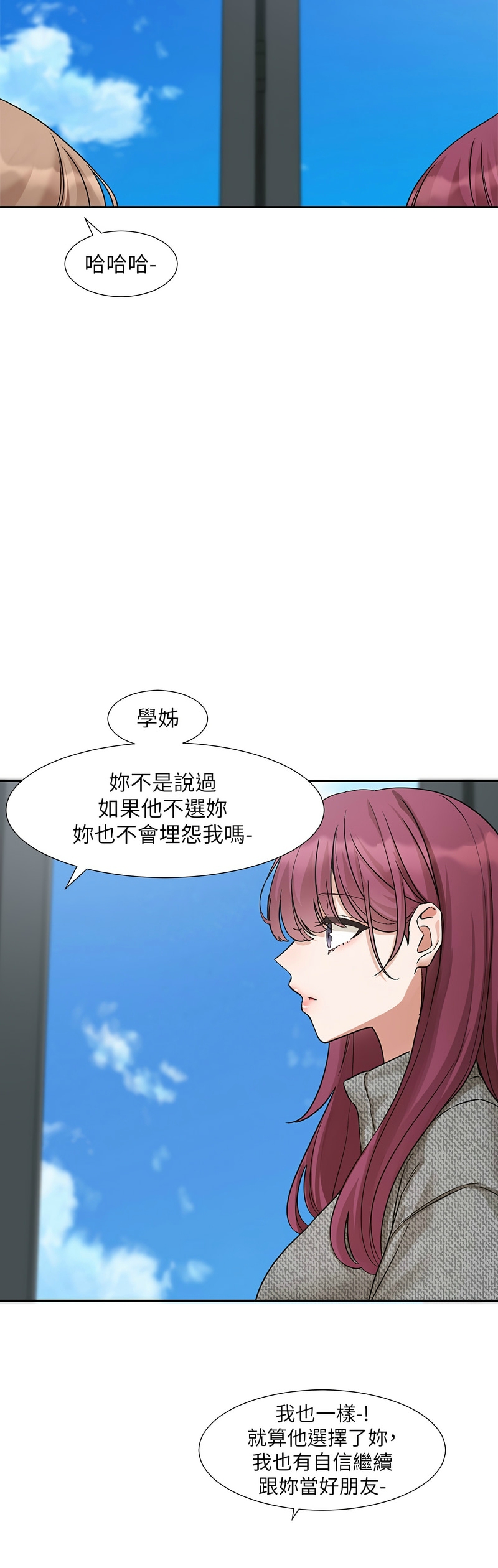 社团学姐/Circles 187-197 - Page 78