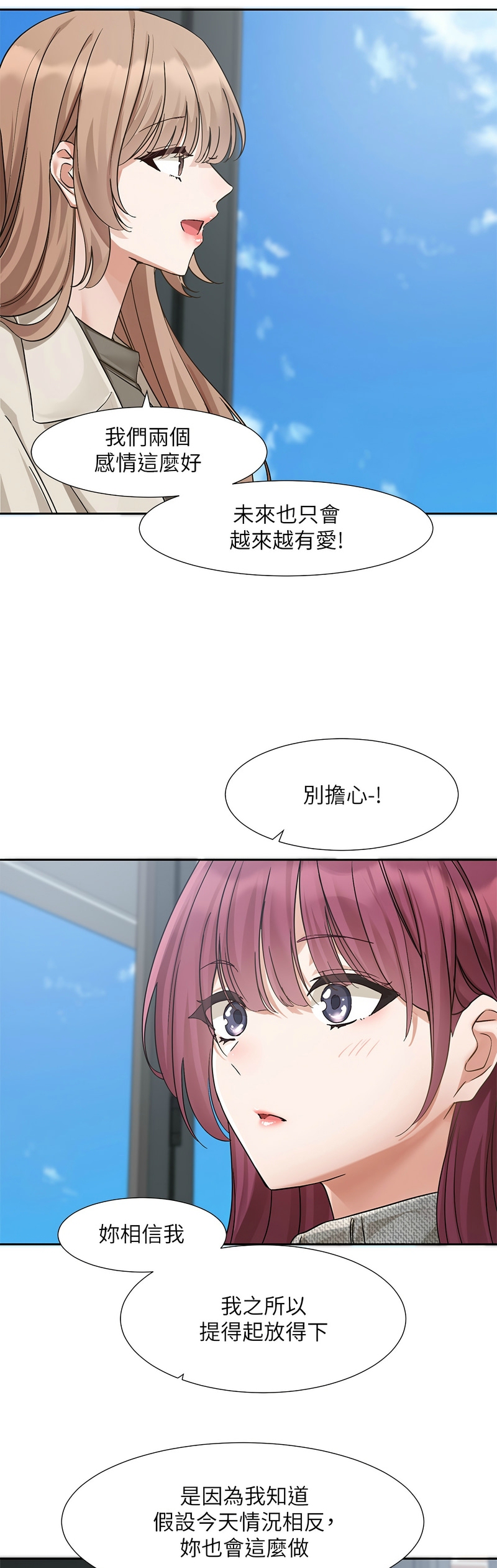 社团学姐/Circles 187-197 - Page 79