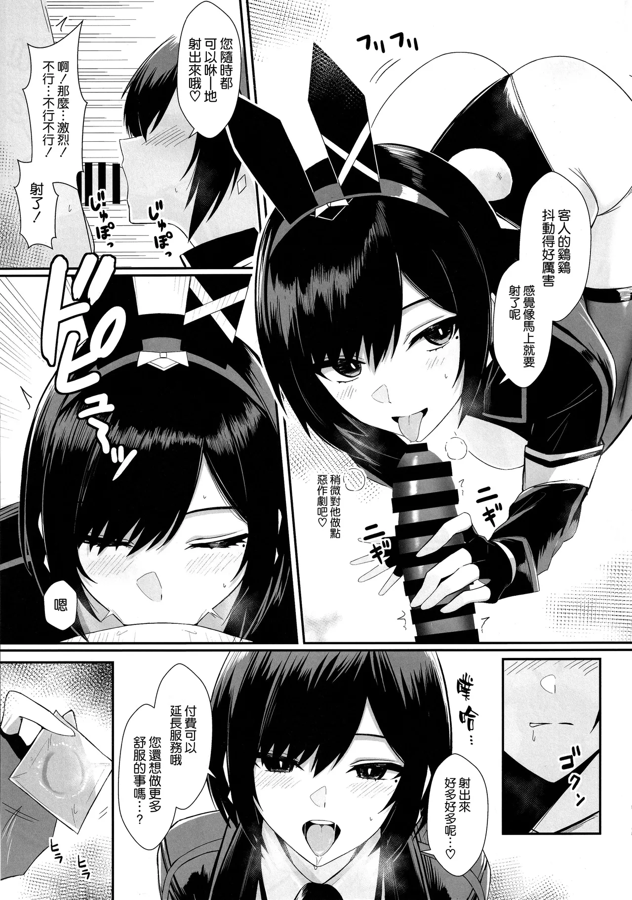 Haitatsu Bunny Girl to Service Ecchi 2 - Delivery Bunny Girl 4 - Page 11