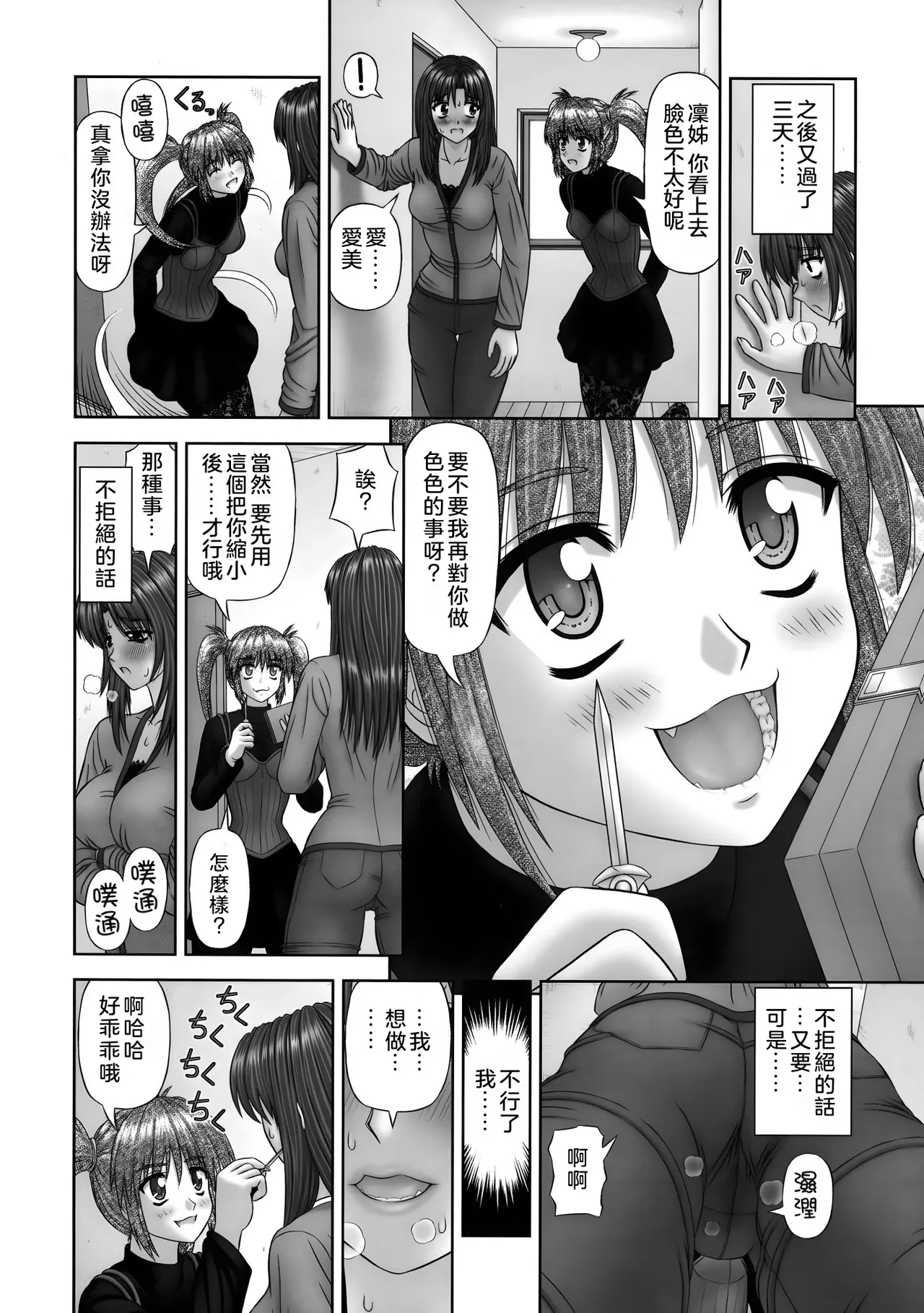 Inai Size page 18 - shrinking unbirth hentai manga - read online free