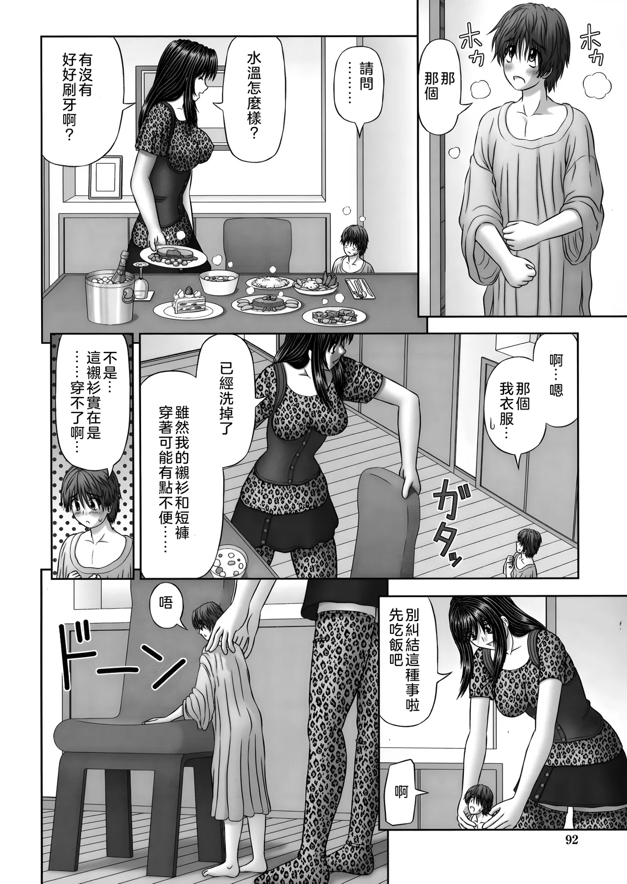 Inai Size - Page 94