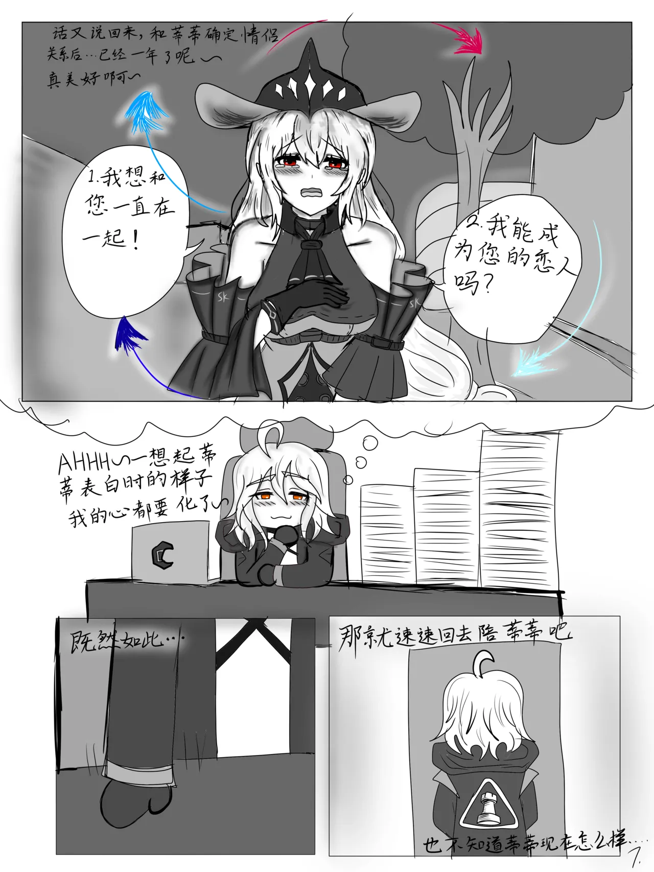 （屑吉良著）明日方舟同人纯爱本（ 斯卡蒂x博士）《为你加班》 page 14 featuring doctor arknights parody - read online free