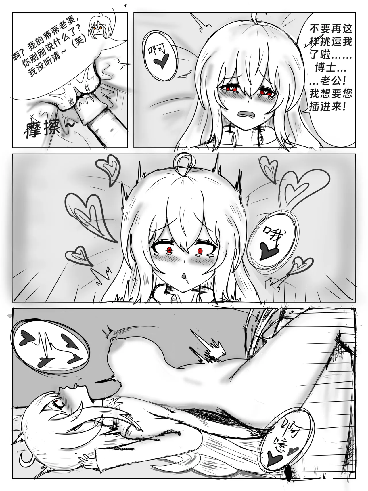 （屑吉良著）明日方舟同人纯爱本（ 斯卡蒂x博士）《为你加班》 page 27 featuring doctor arknights parody - read online free