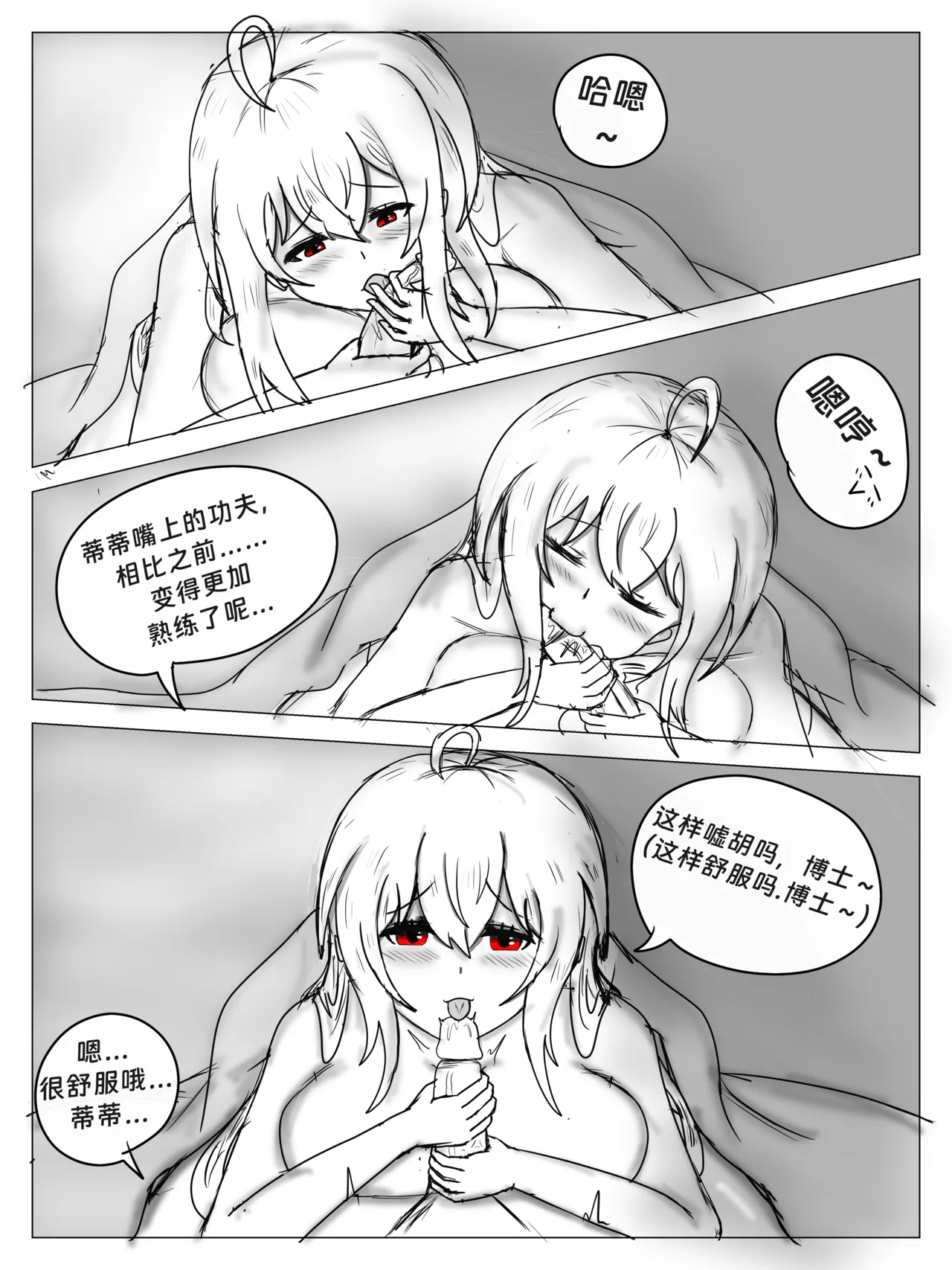 （屑吉良著）明日方舟同人纯爱本（ 斯卡蒂x博士）《为你加班》 - Page 45
