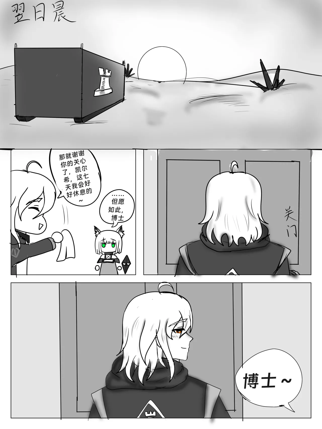 （屑吉良著）明日方舟同人纯爱本（ 斯卡蒂x博士）《为你加班》 - Page 60