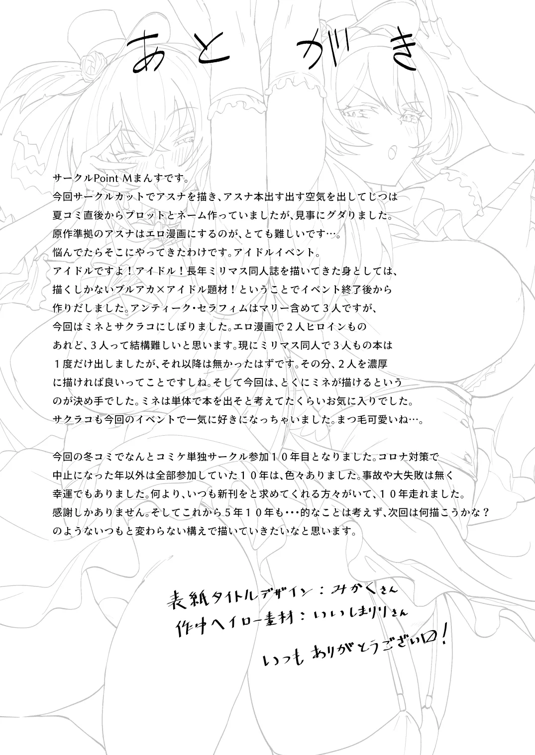 Zenkoutei Seitou. Wappi～☆Makura Eigyou Carnival | 全肯定学生。哇哦～☆枕营业嘉年华 page 21 featuring sakurako utazumi blue archive parody - wings big breasts hentai manga - read online free