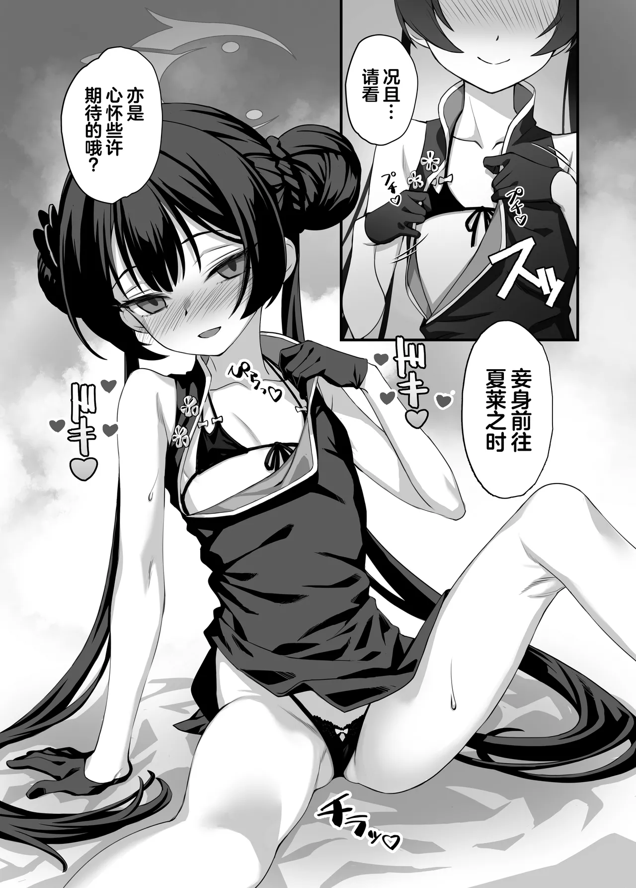 ah monshu sama | 啊啊门主大人 page 10 featuring sensei blue archive parody - chinese dress sole male hentai manga - read online free