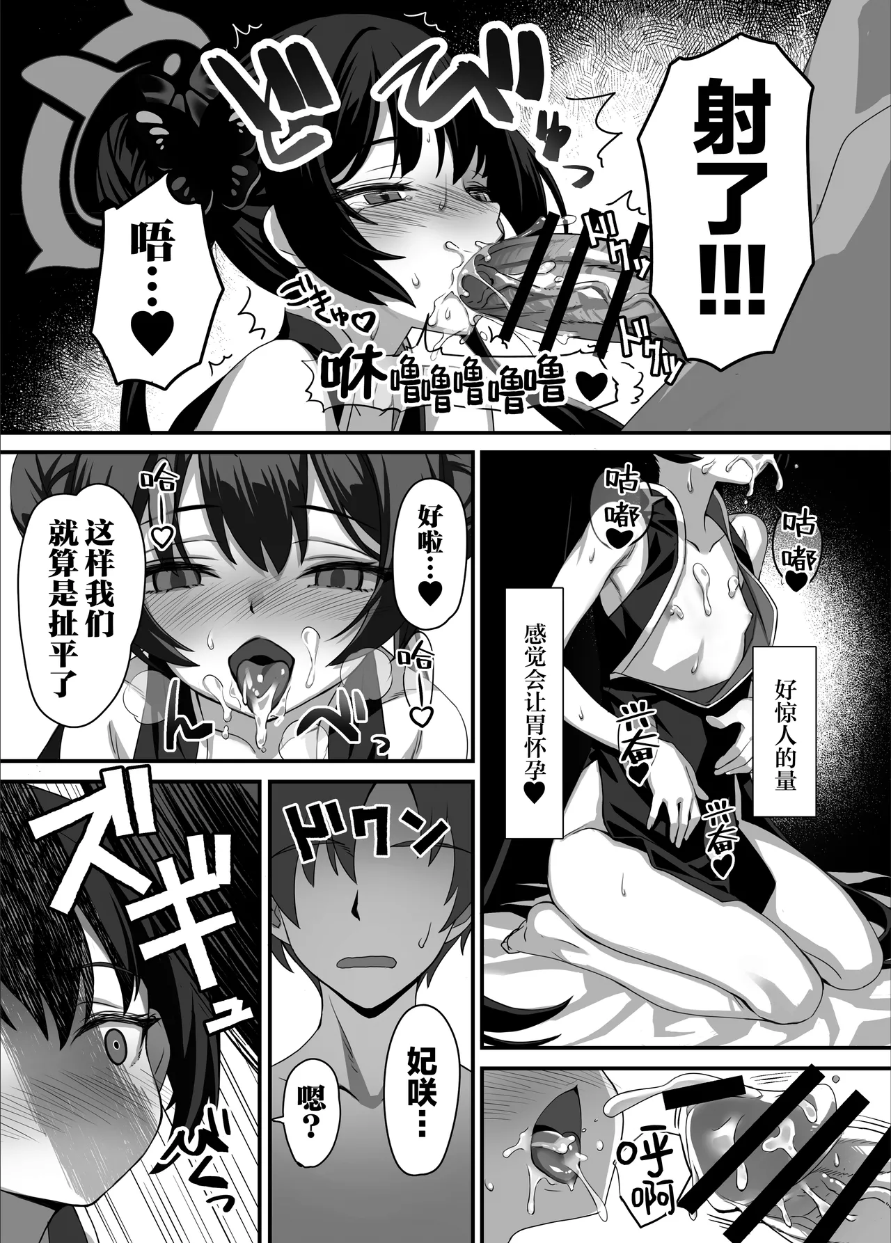 ah monshu sama | 啊啊门主大人 page 17 featuring sensei blue archive parody - chinese dress sole male hentai manga - read online free