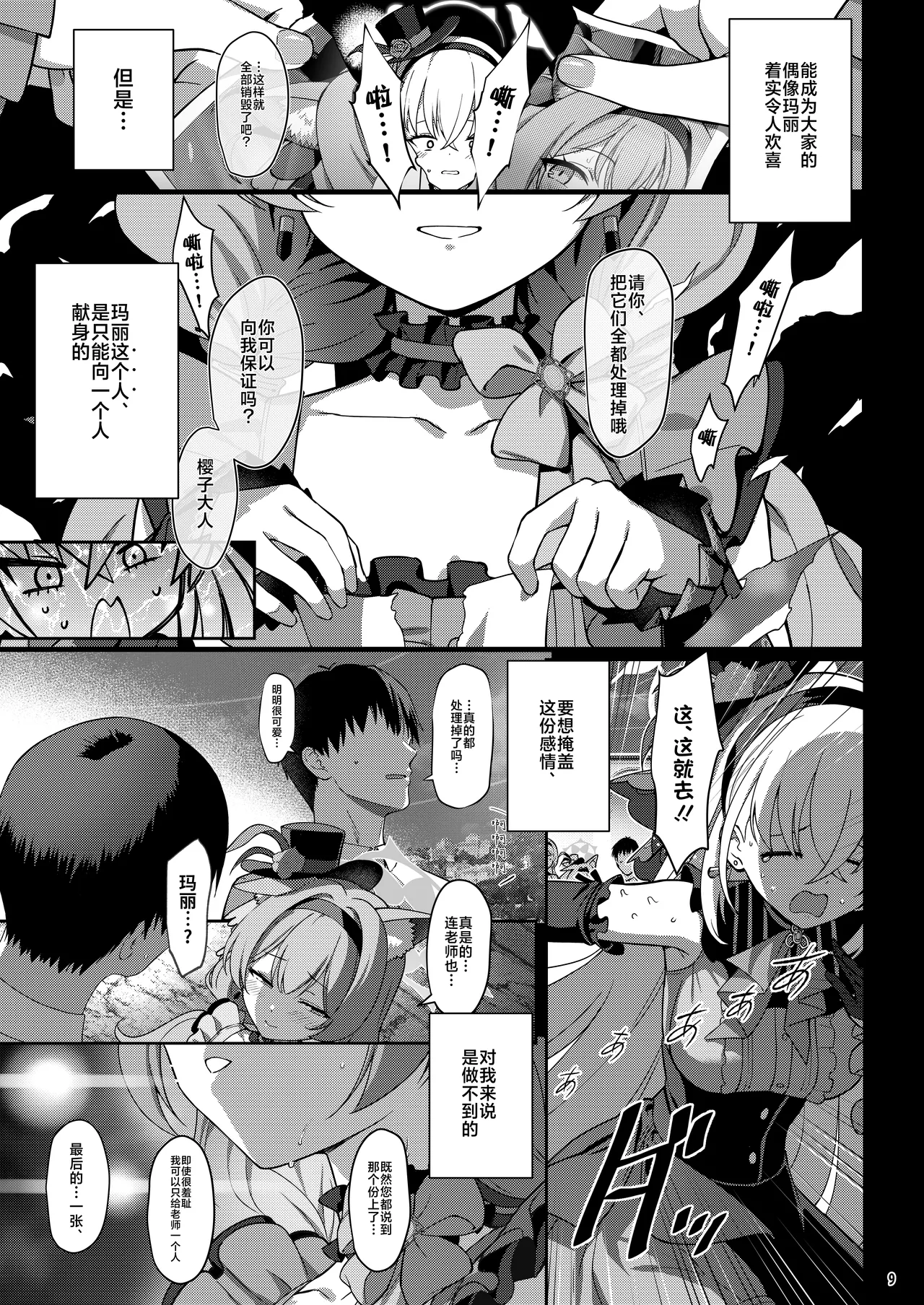 Inaraku | 伊奈落 - Page 8