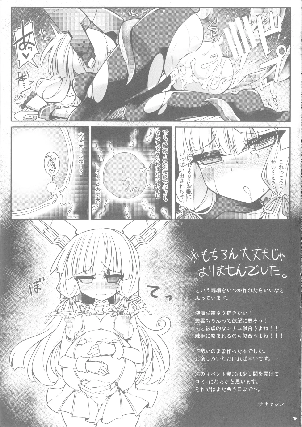 Murakumo to Himitsu no Solo Play page 17 featuring murakumo kantai collection parody - pantyhose impregnation hentai manga - read online free