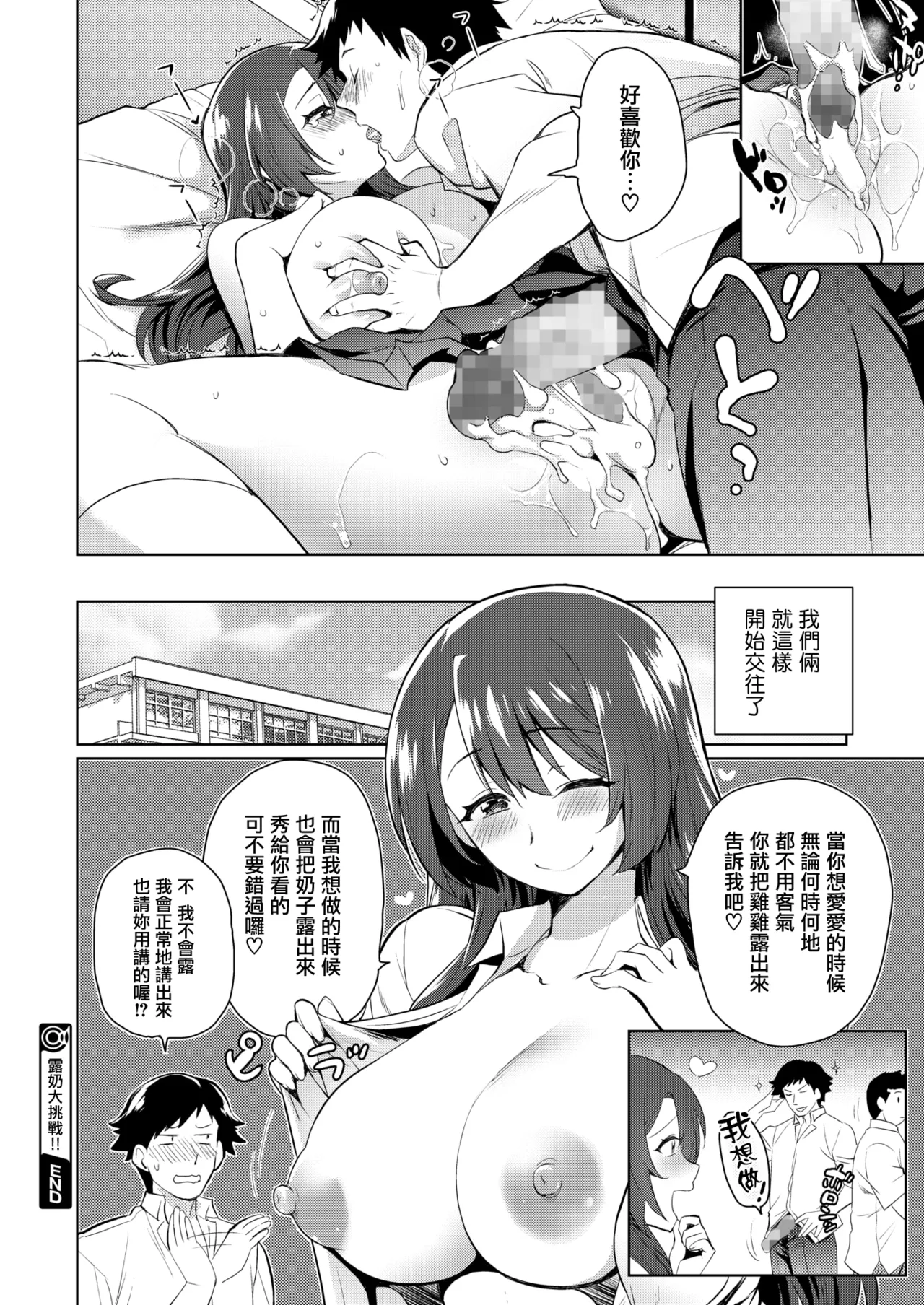 Paichalle!! - Page 20
