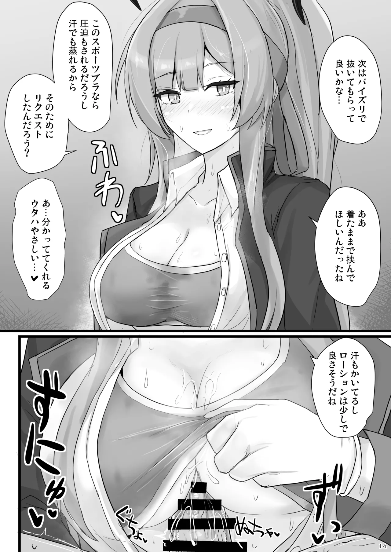Shiraishi Utaha ni Ouen Saretai page 13 featuring sensei blue archive parody - handjob big breasts hentai manga - read online free