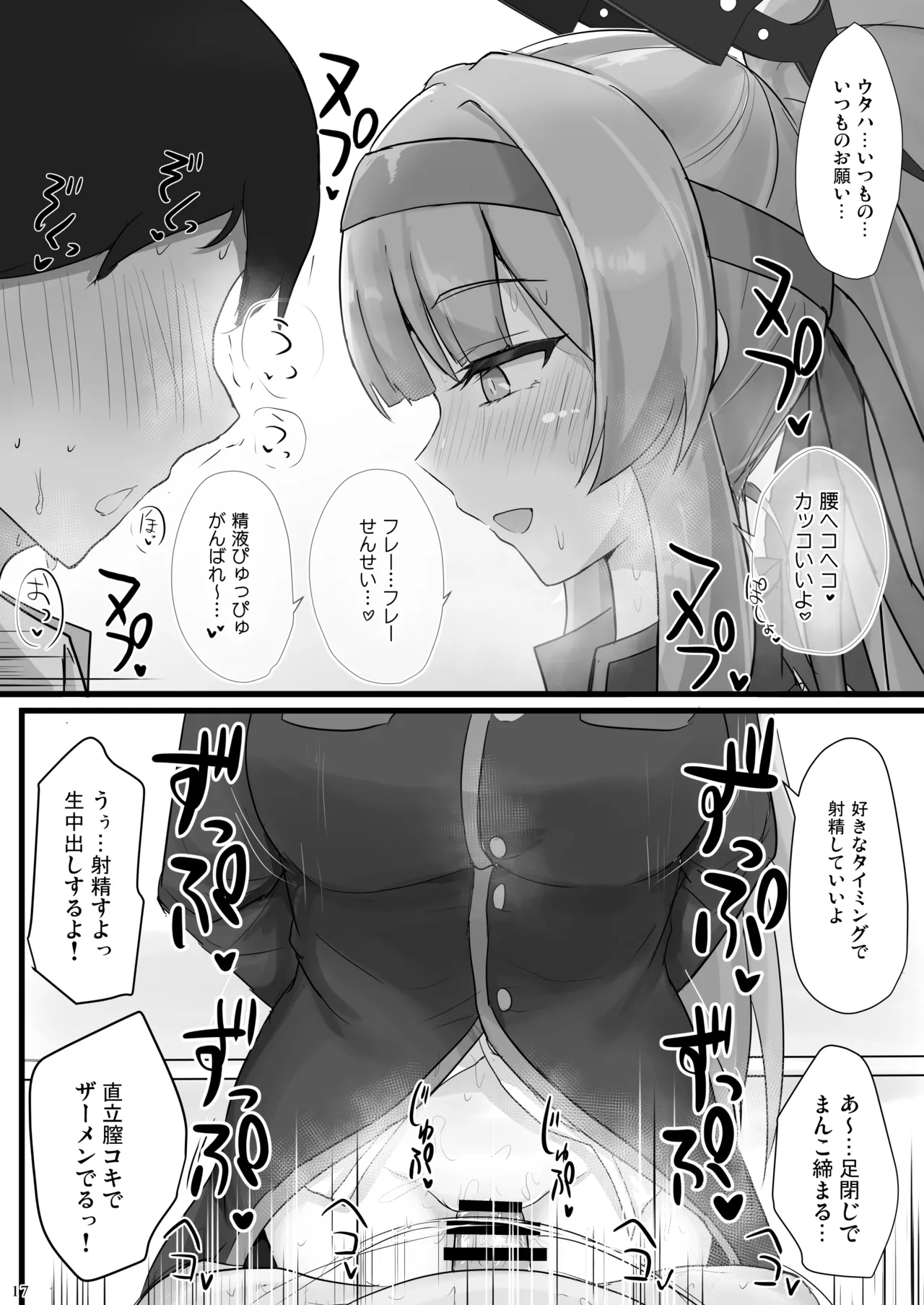Shiraishi Utaha ni Ouen Saretai - Page 16