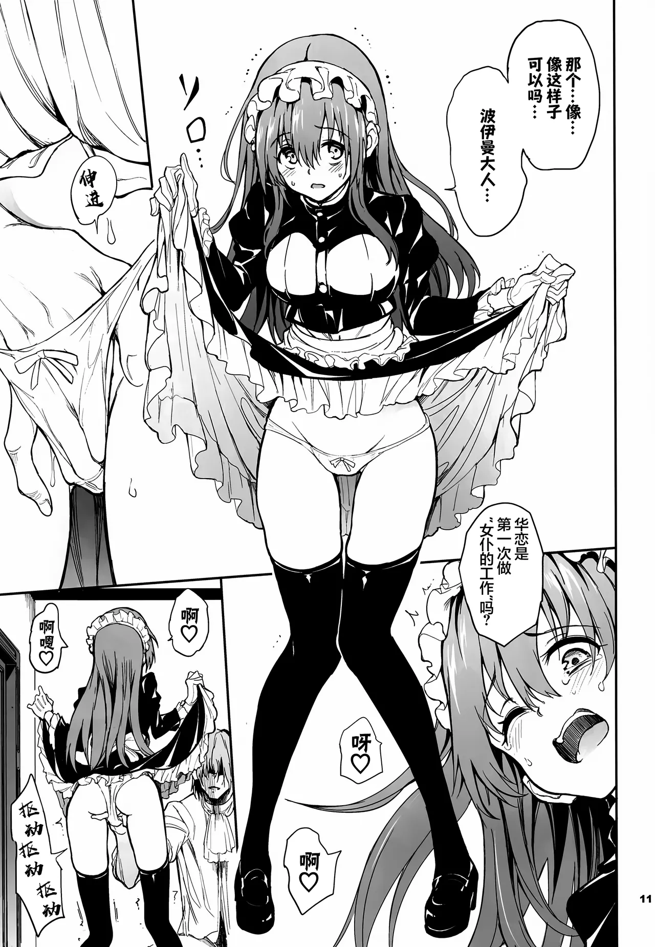 Maid Kyouiku. 7 page 10 original parody - maid group hentai manga - read online free