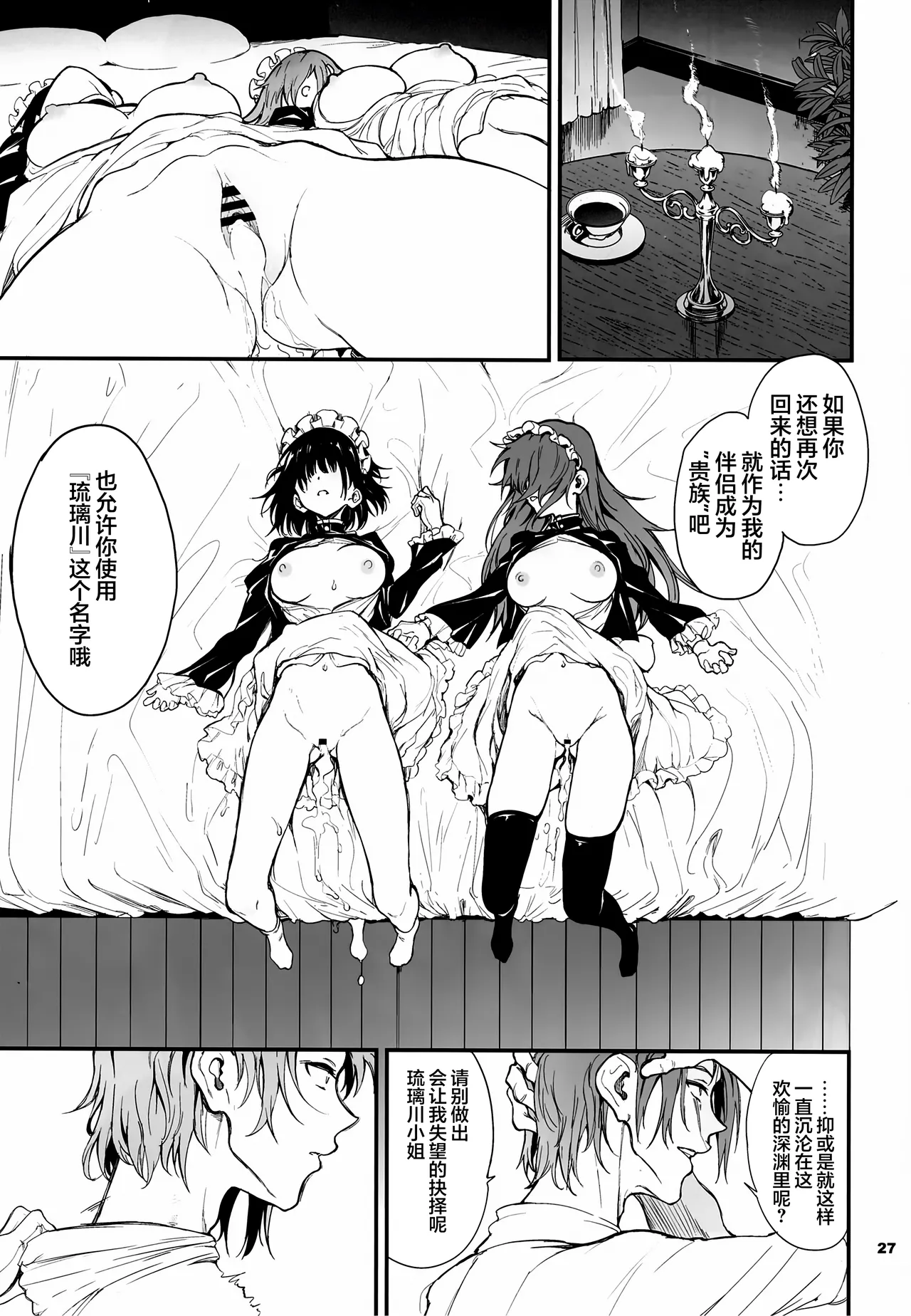Maid Kyouiku. 7 page 26 original parody - maid group hentai manga - read online free