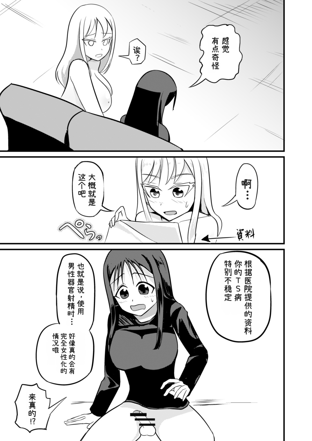 The Remnants of 'That' TS Disease page 19 original parody - big breasts nakadashi hentai manga - read online free