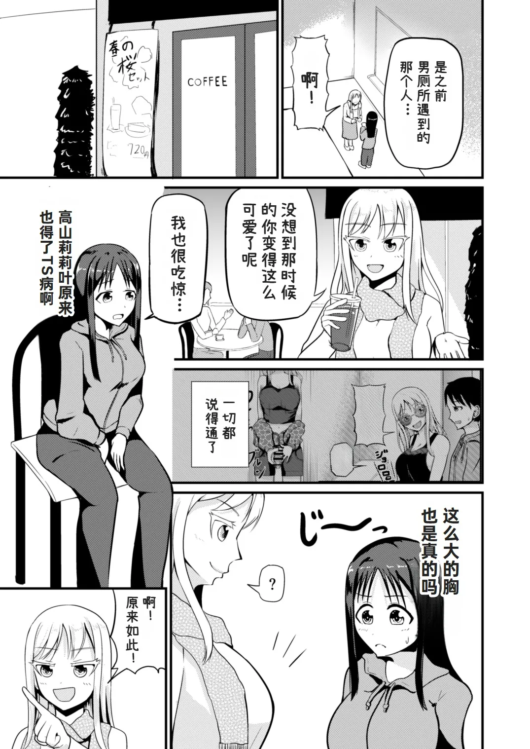 The Remnants of 'That' TS Disease page 9 original parody - big breasts nakadashi hentai manga - read online free