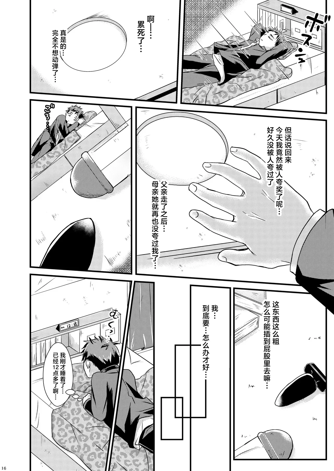 shounen koufukuron - Page 16