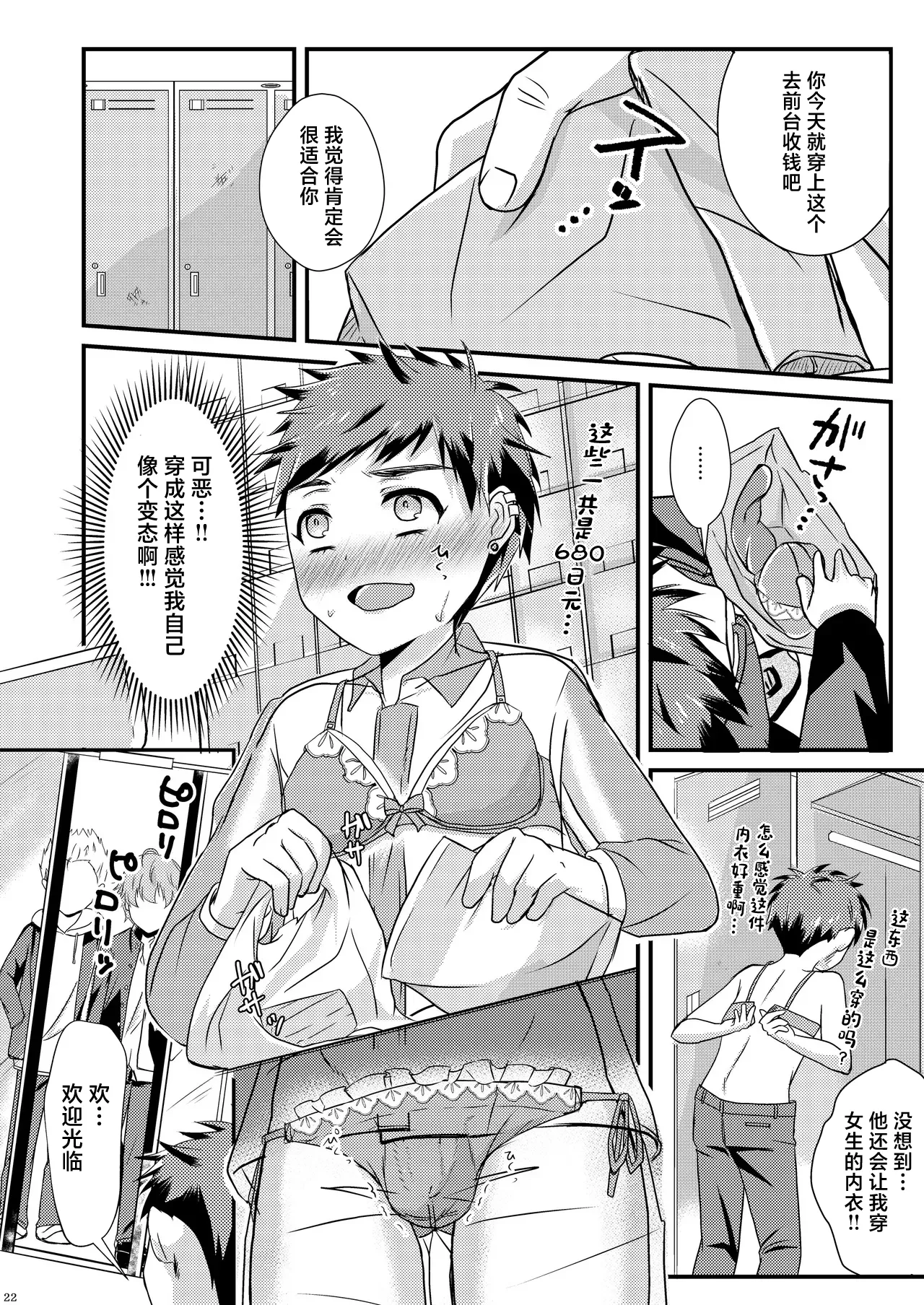 shounen koufukuron - Page 22
