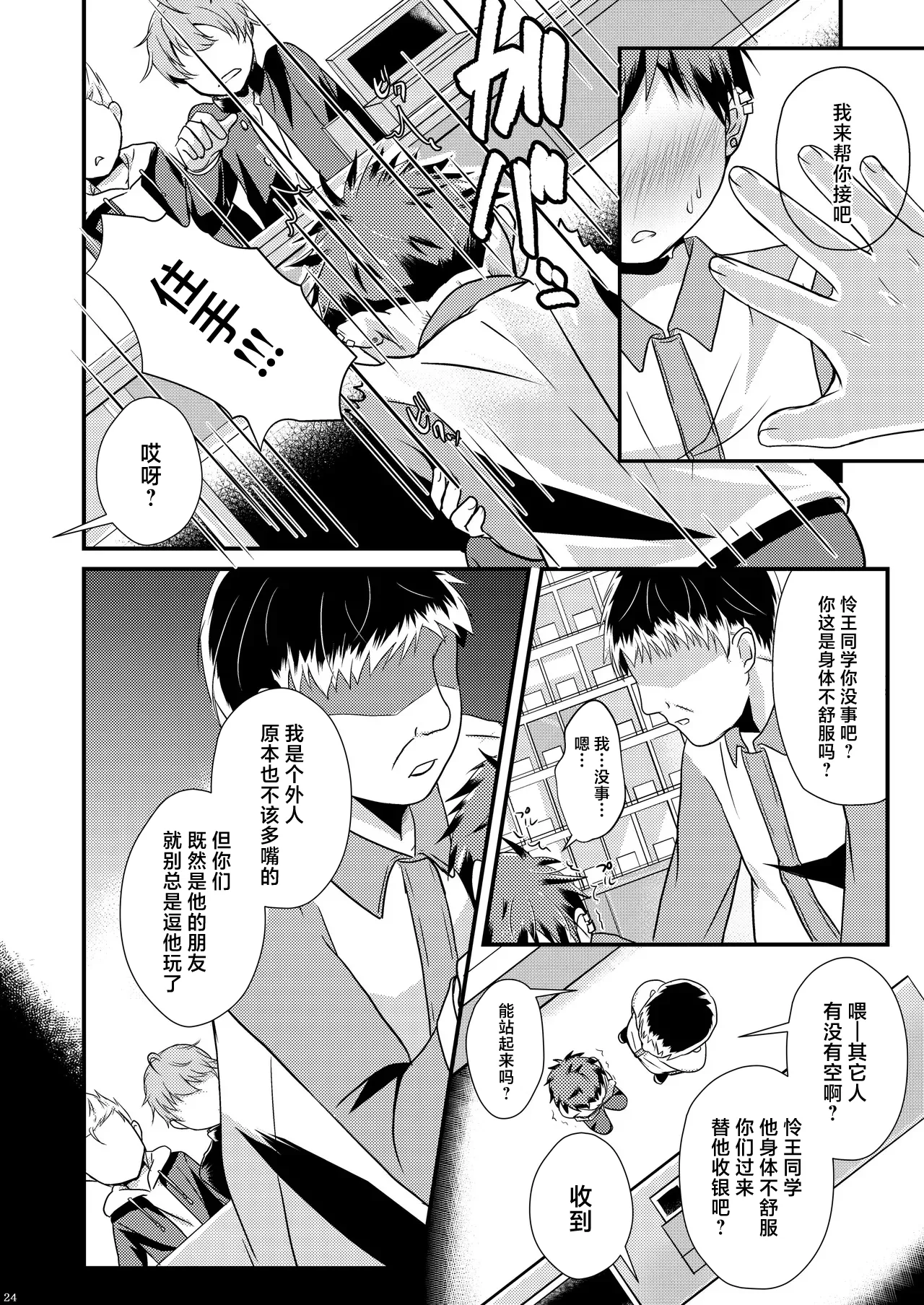 shounen koufukuron - Page 24