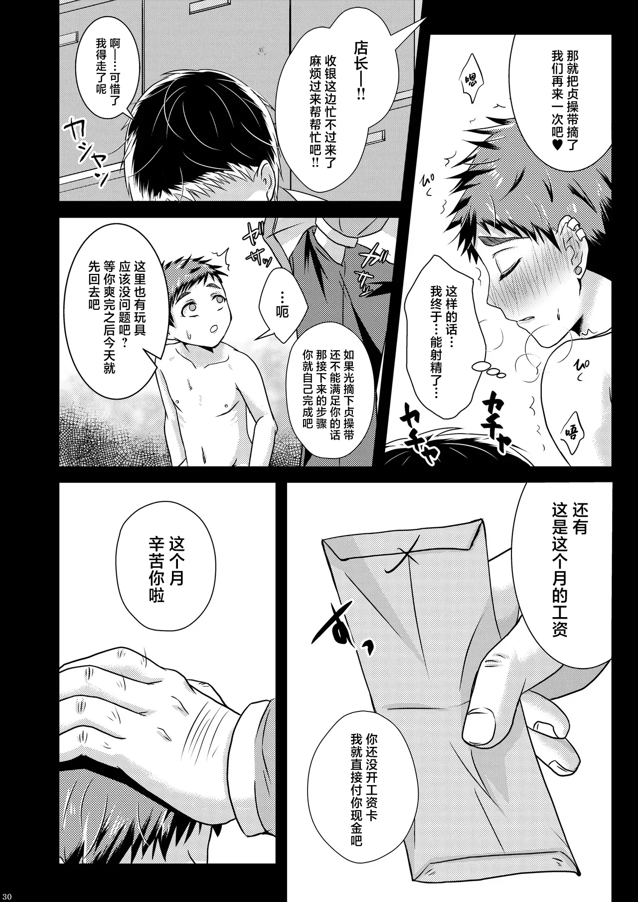 shounen koufukuron - Page 30