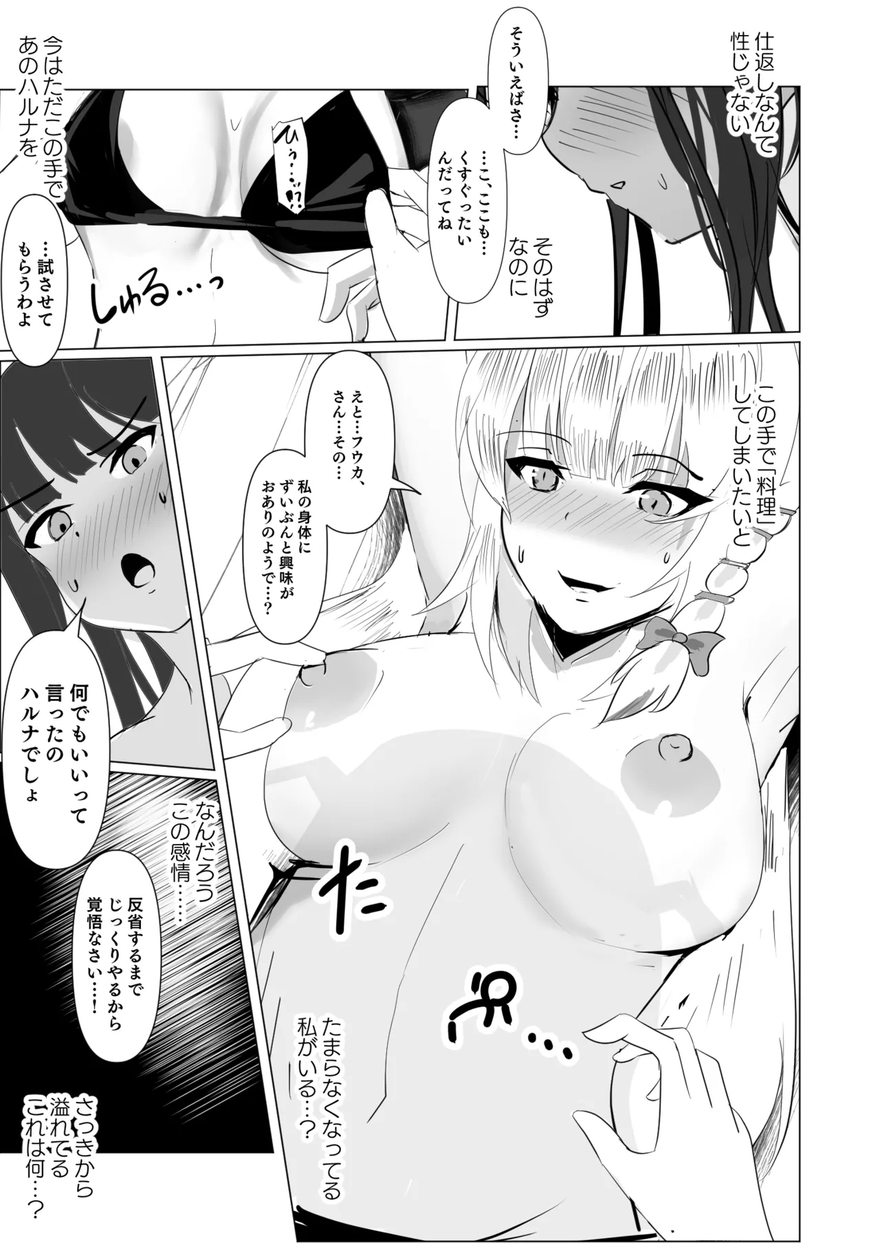 Ai wa Kuro e to Somariyukitari - Page 10