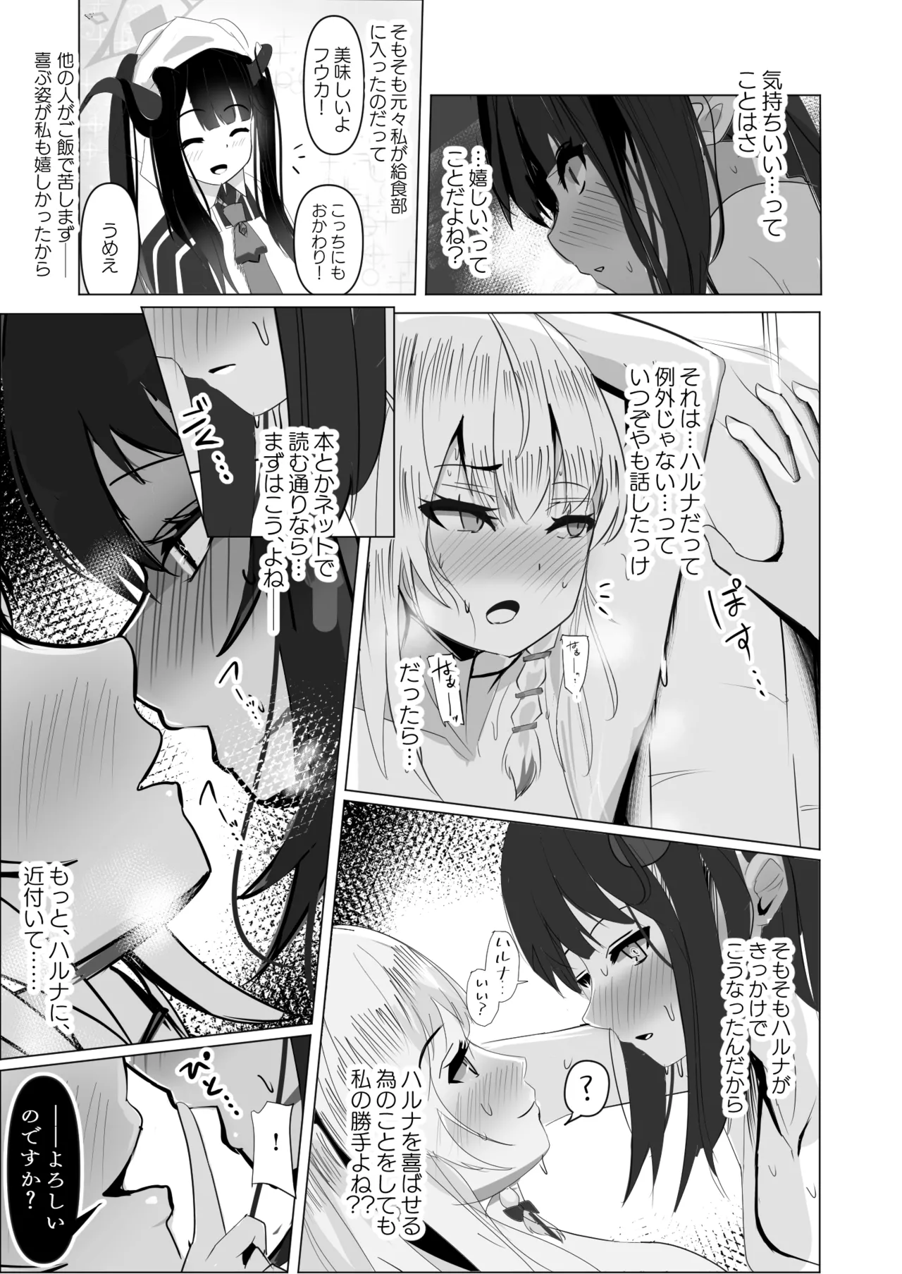 Ai wa Kuro e to Somariyukitari - Page 12