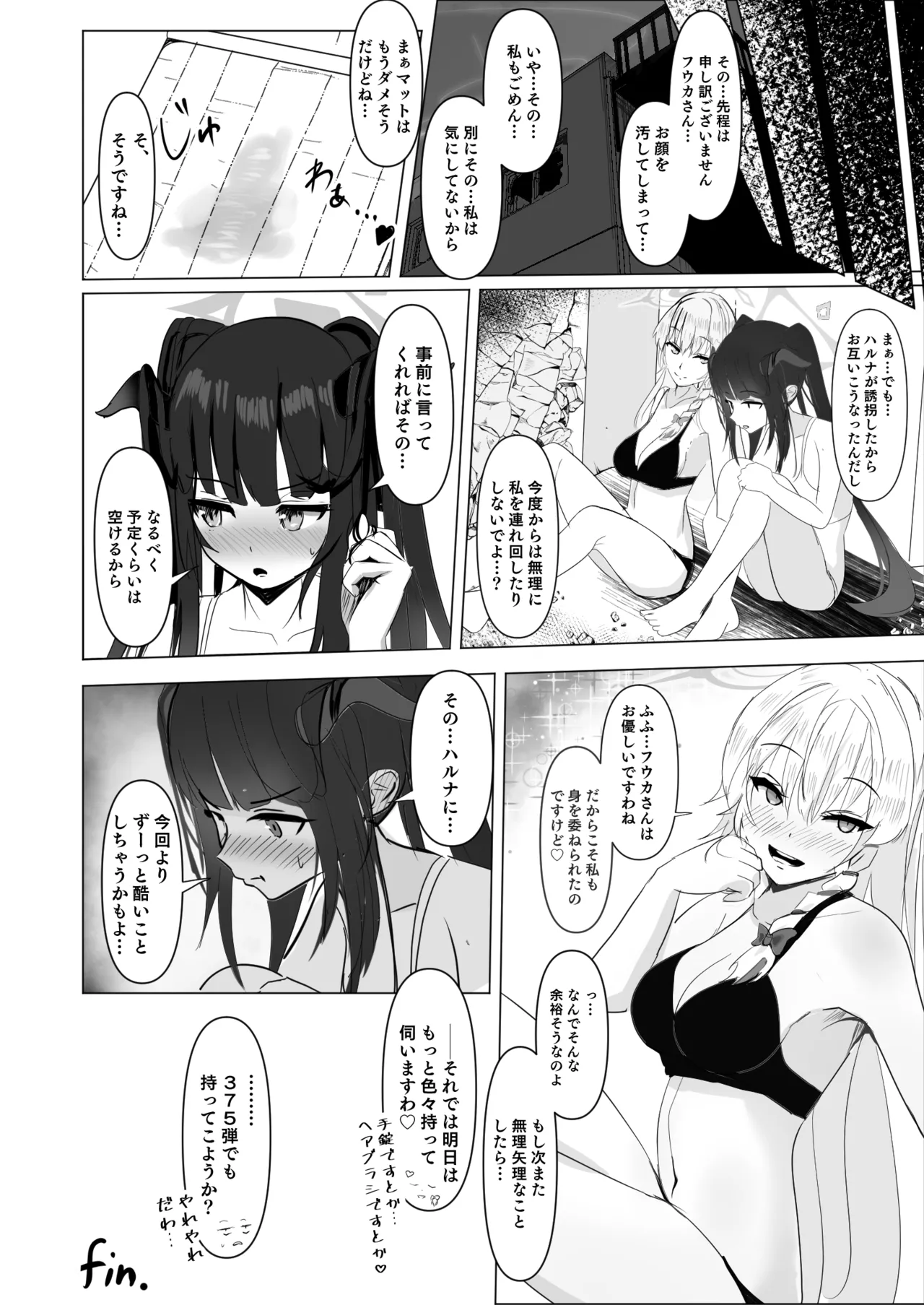 Ai wa Kuro e to Somariyukitari - Page 23