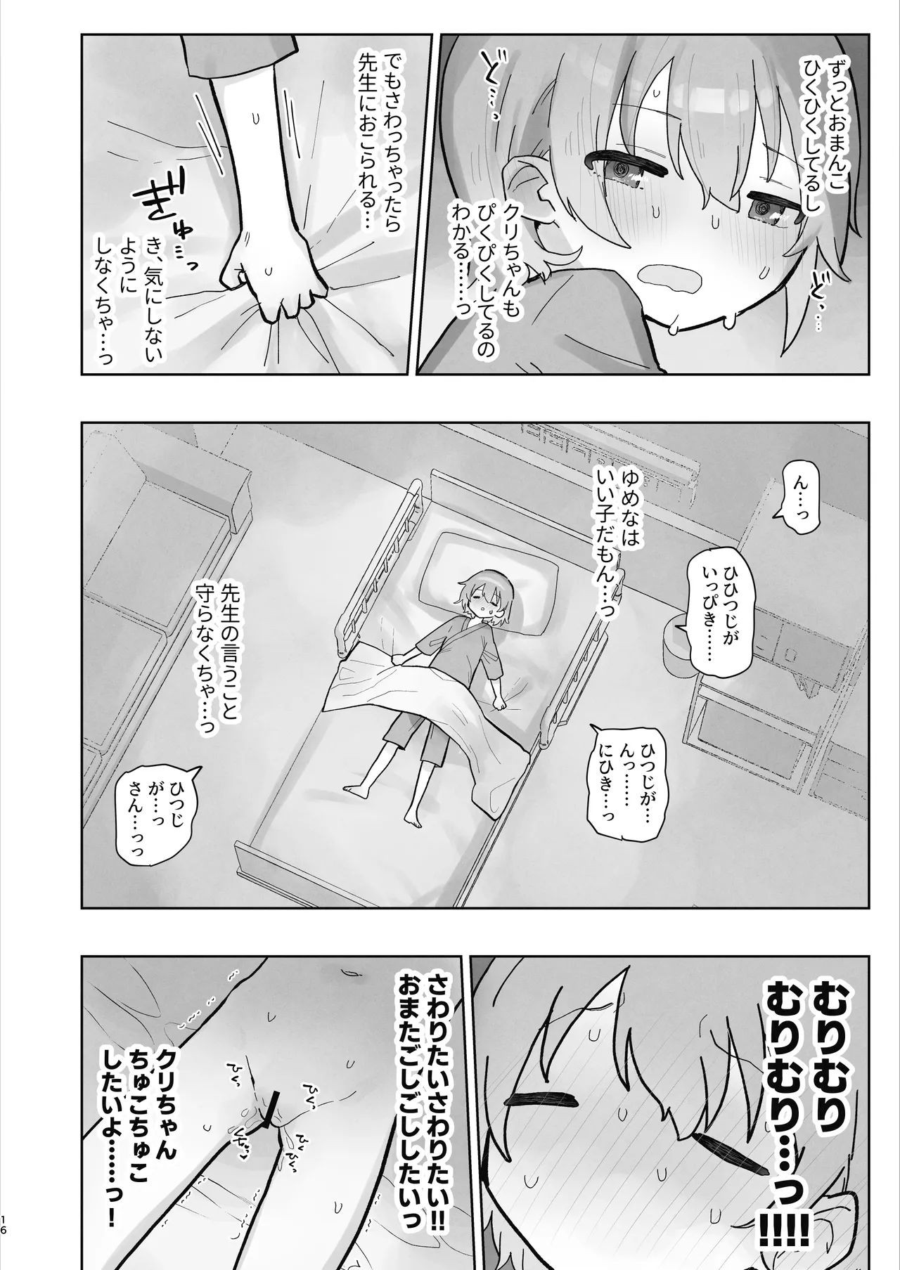 Byouin Ecchi Massage 2 - Page 16