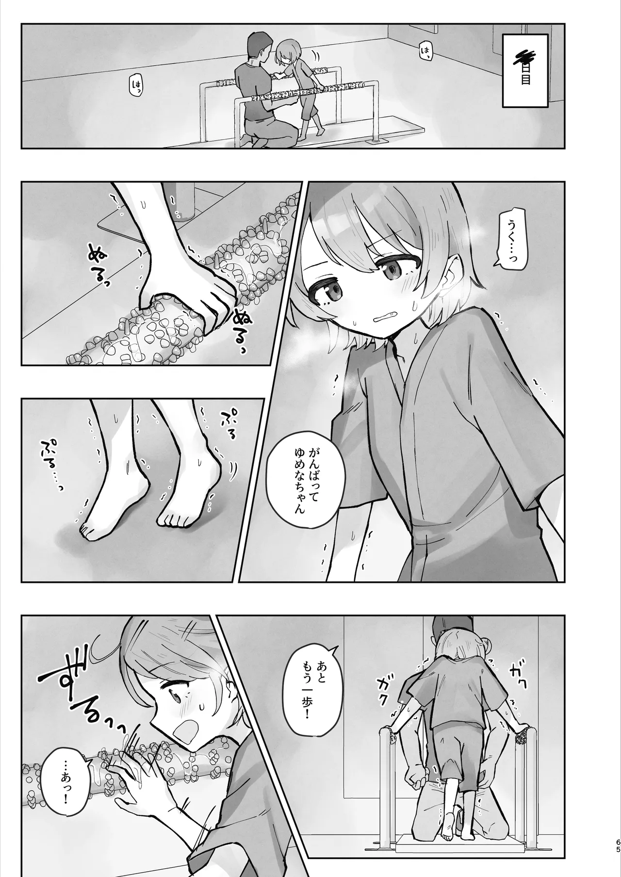 Byouin Ecchi Massage 2 - Page 65