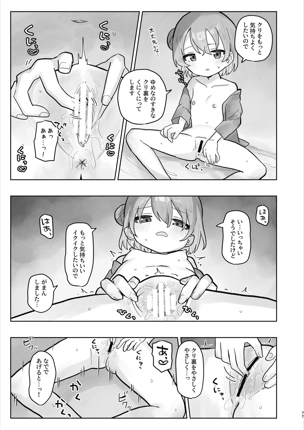 Byouin Ecchi Massage 2 - Page 77