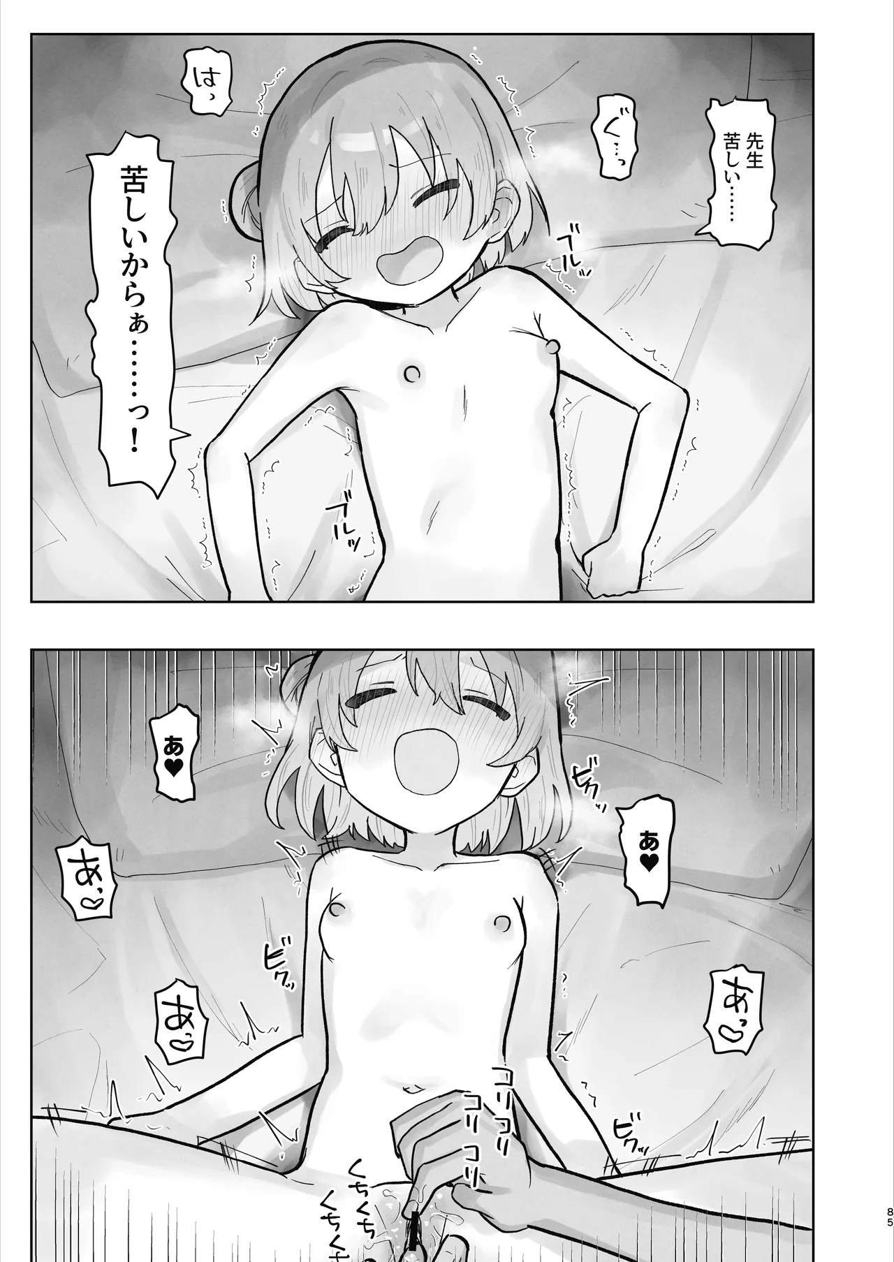 Byouin Ecchi Massage 2 - Page 85
