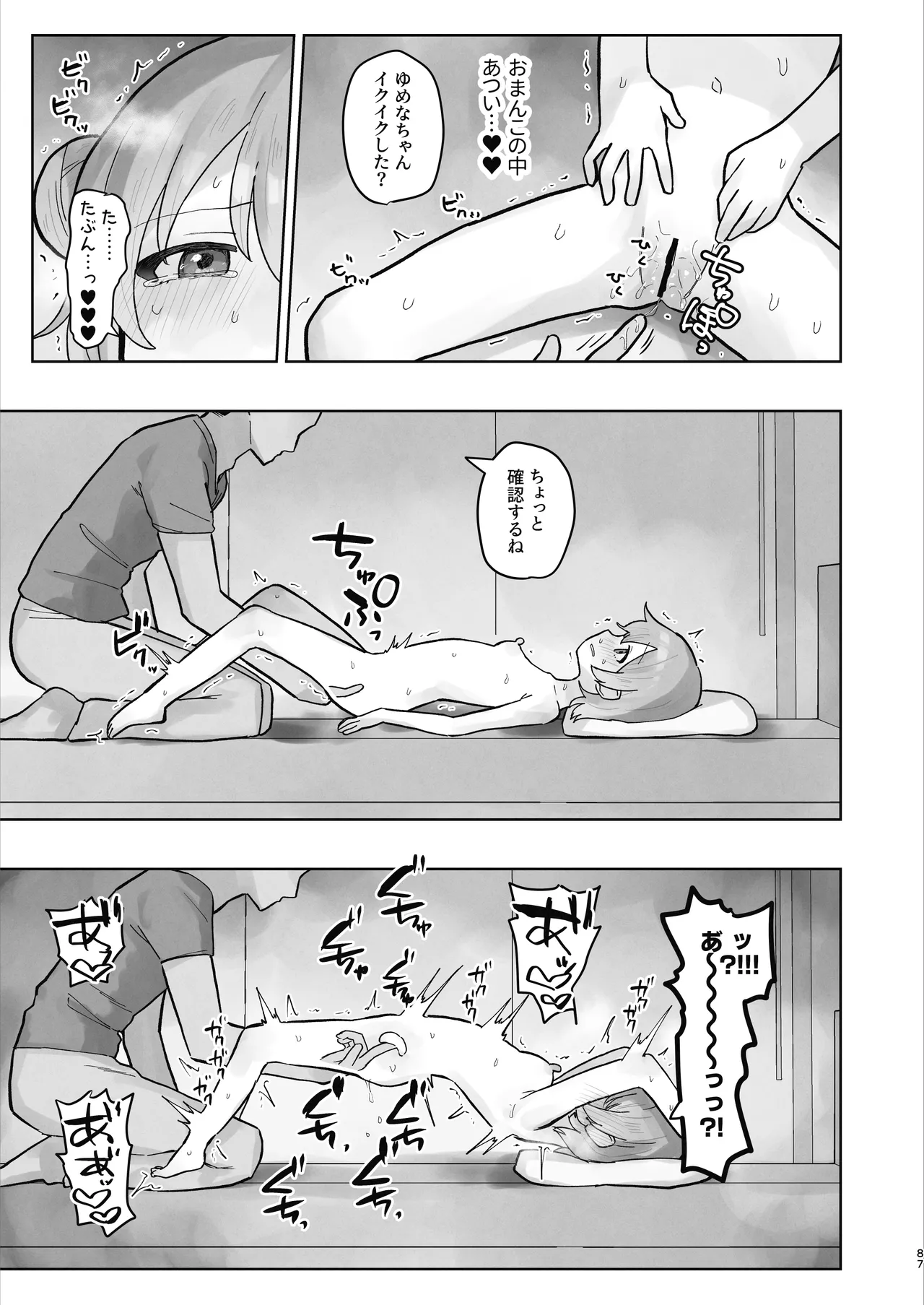 Byouin Ecchi Massage 2 - Page 87