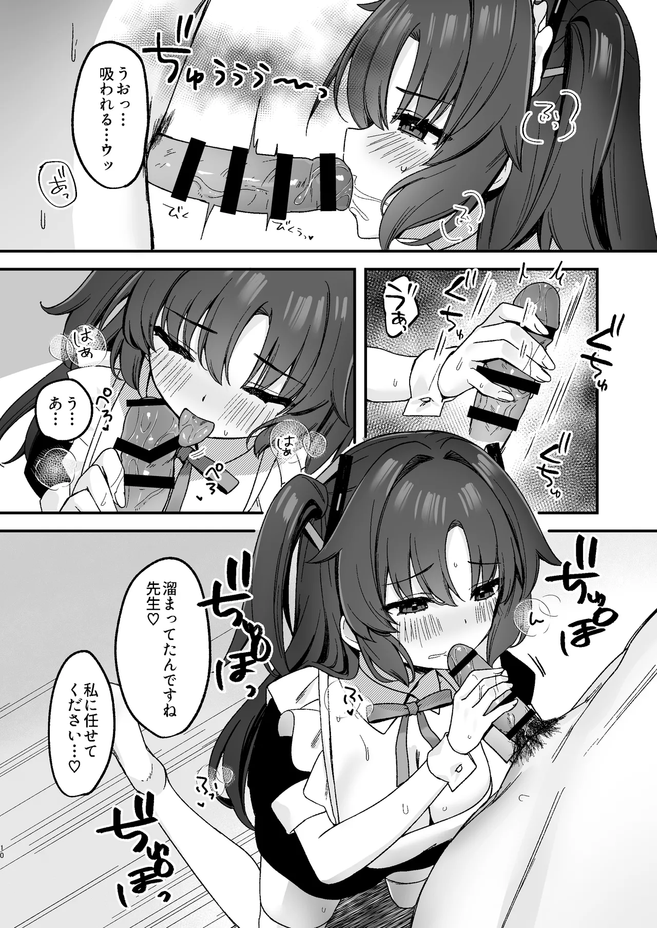 Yuuka ni Gohoushi Saretai! - Page 10