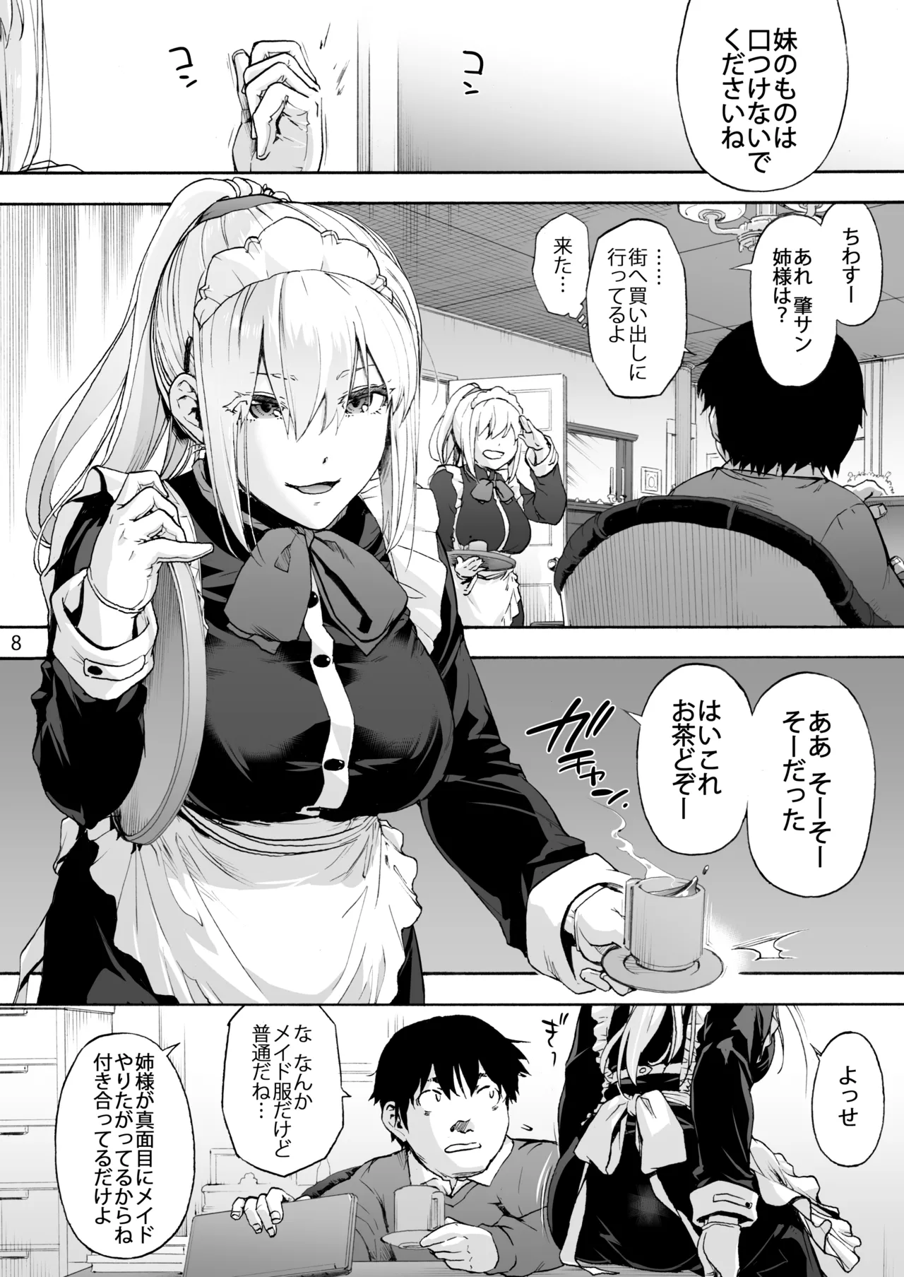 Sousou Meikan 2 - Page 10