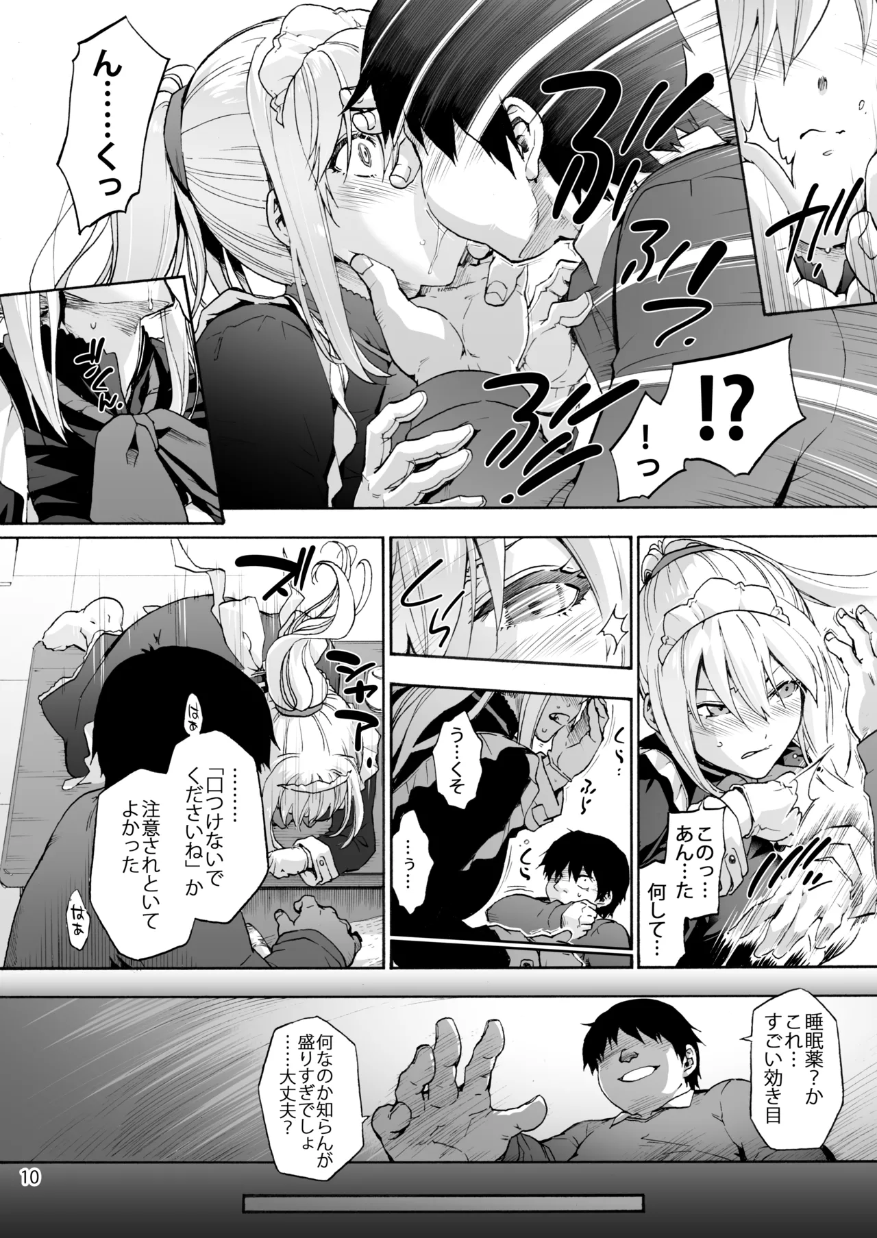 Sousou Meikan 2 - Page 12