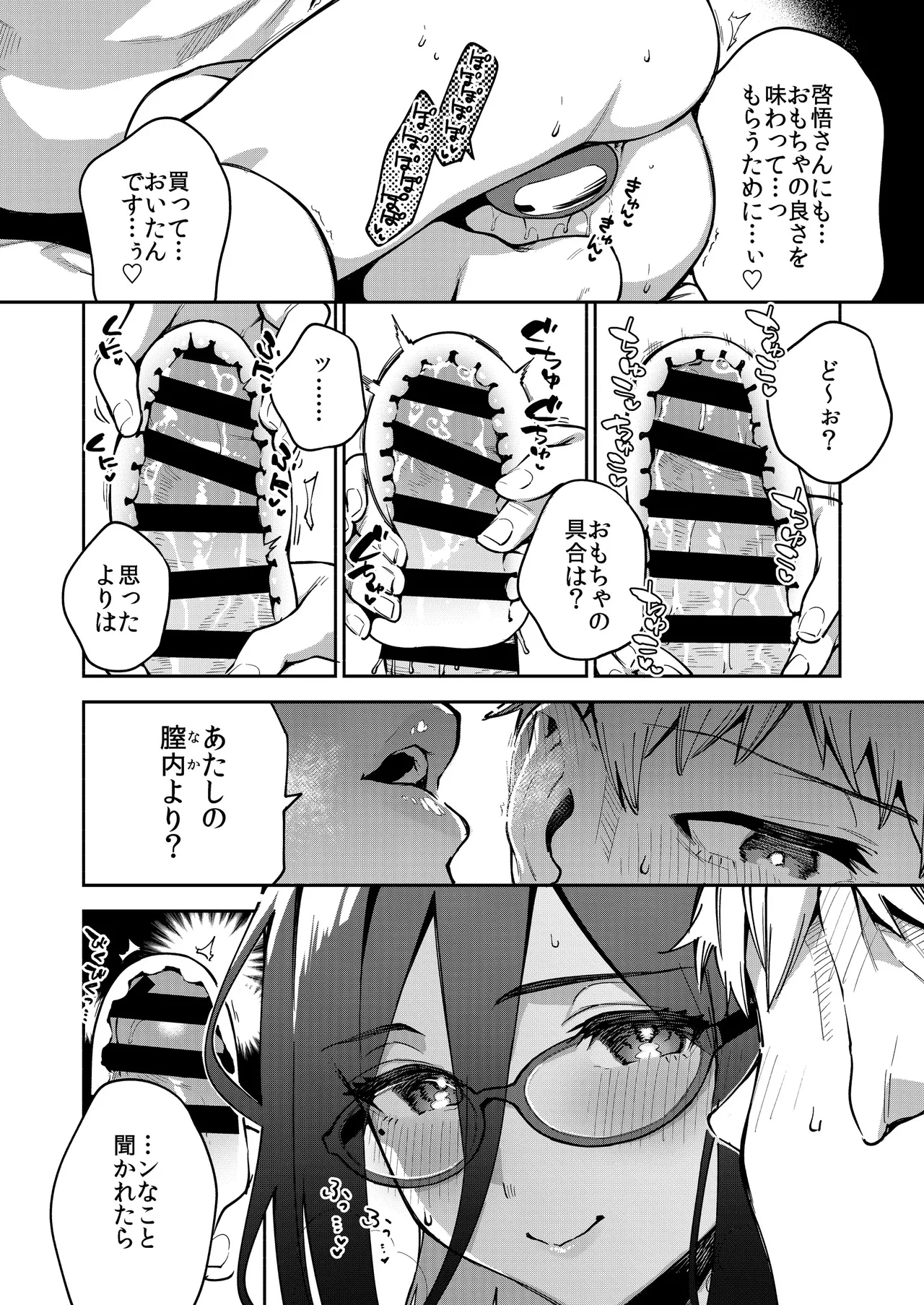 Tonari no Ayane-san Otona no Omocha Hen - Page 25