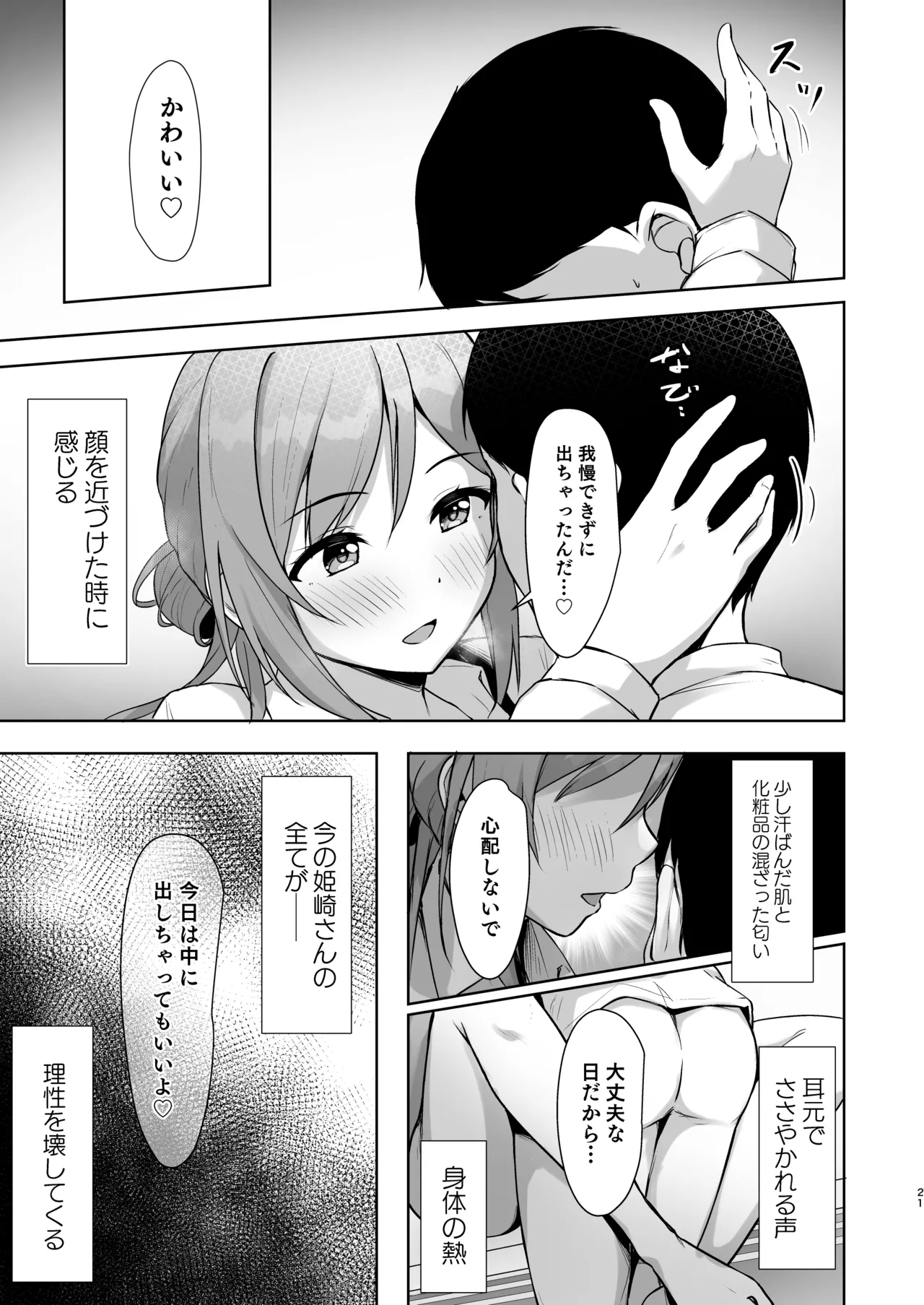[Toyasuaina (Toyasu Aina)] Mistake Onee-chan - Mistake my sister. (Gakuen IDOLM@STER) [Digital] page 20 featuring producer the idolmaster parody - schoolgirl uniform nakadashi hentai manga - read online free