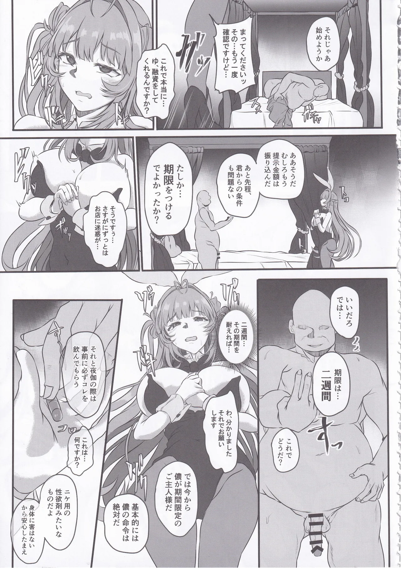 Bakunyuu Usagi no Otoshikata - NIKKE Fallen Indecent4 Target Soda - Page 8