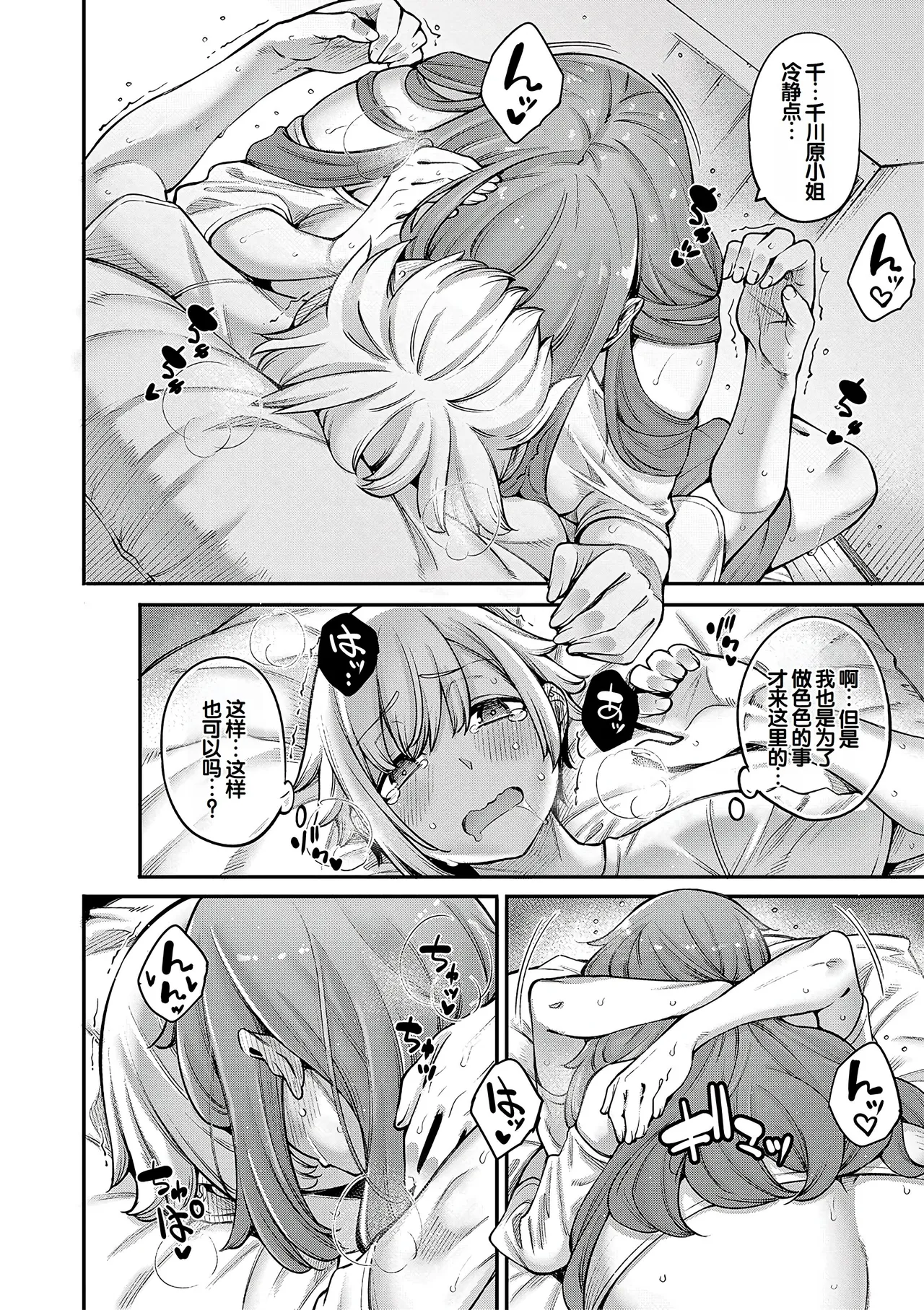 Watashi-tachi no Omanko mo Kanri Shite page 133 - milf sweating hentai manga - read online free