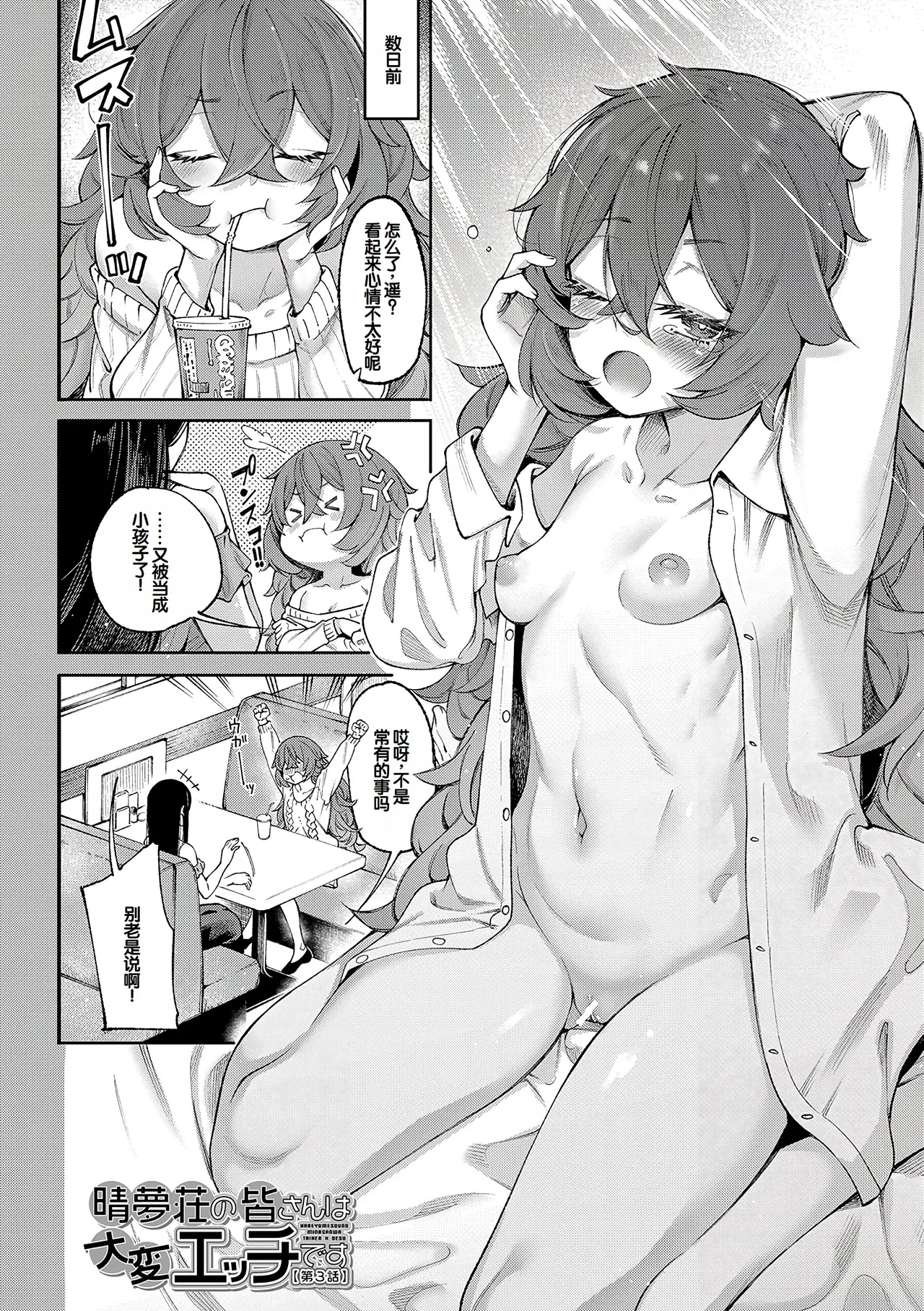 Watashi-tachi no Omanko mo Kanri Shite page 85 - milf sweating hentai manga - read online free