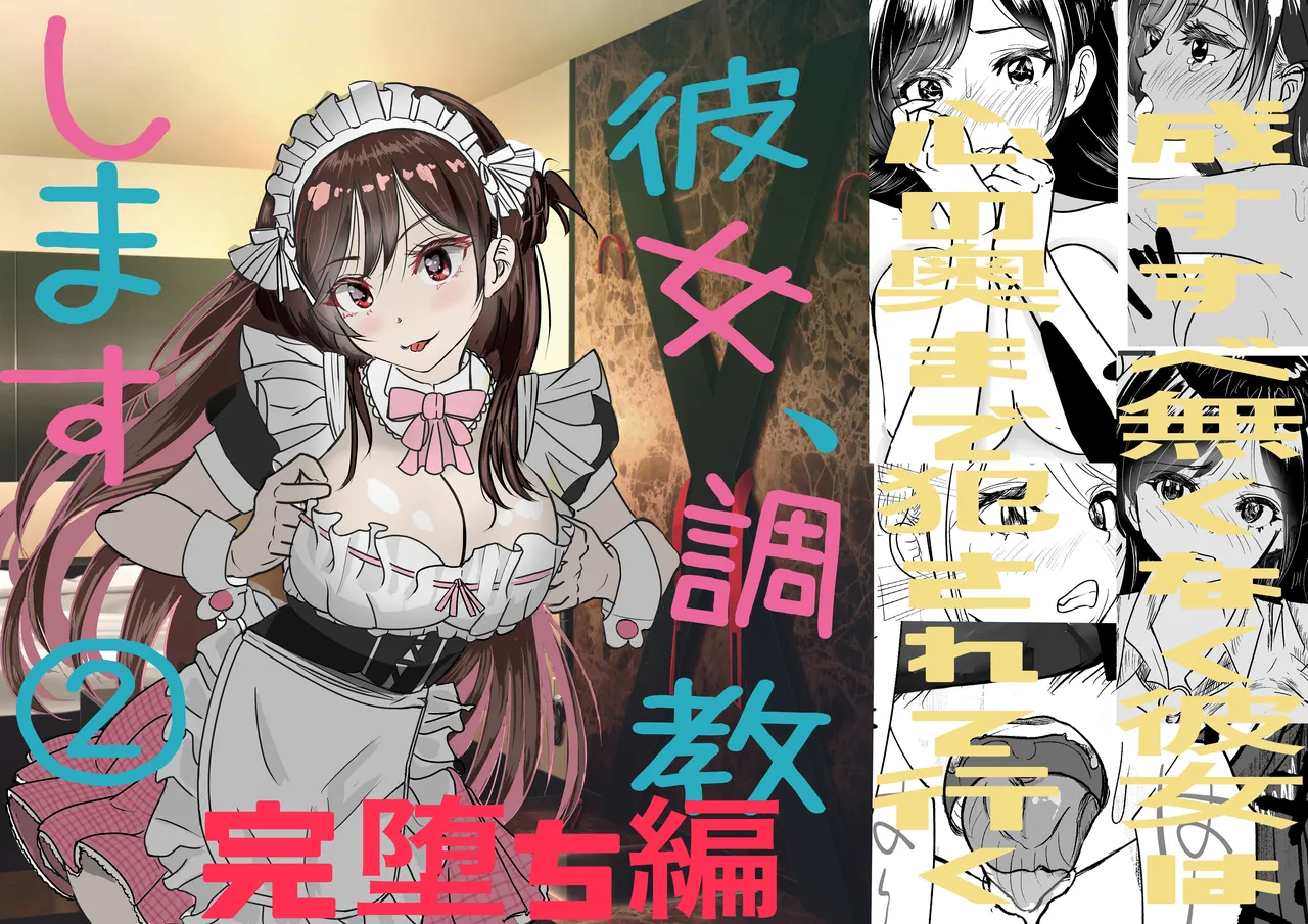 Kanojo, Choukyou ishimasu 2 - Page 1