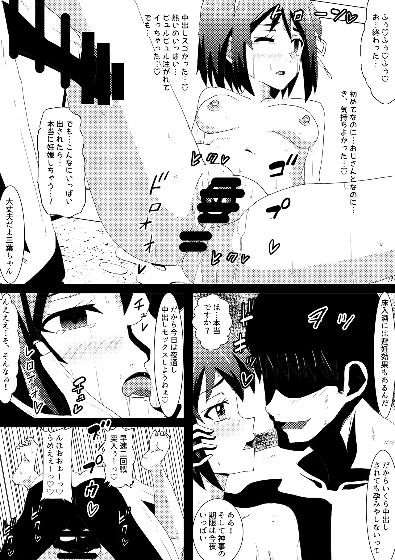 Netorare Hime Mitsuha Shojo Soushitsu Nakadashi Hen - Page 10