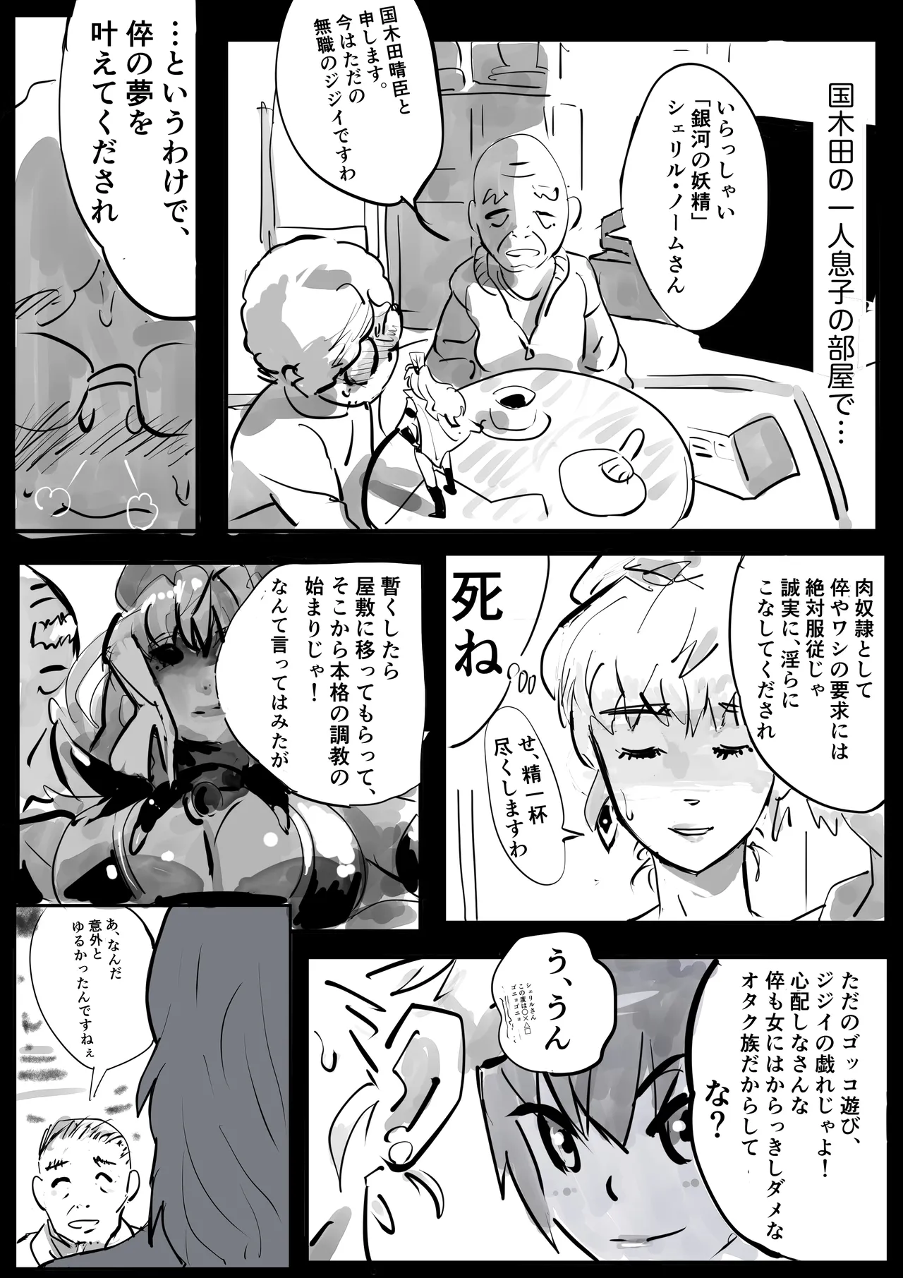 Sheryl Nome Sonoato Zenpen - Page 15
