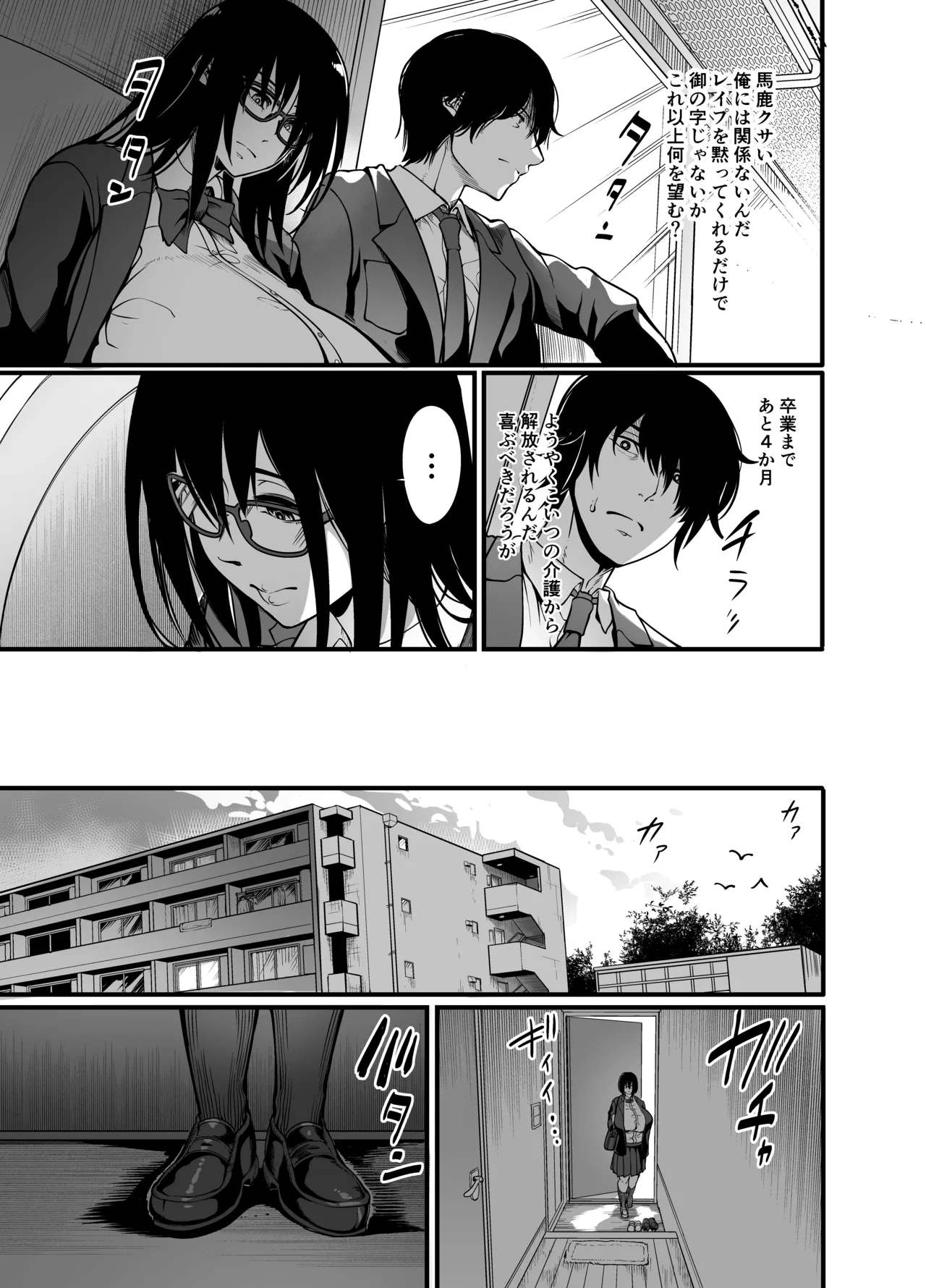 Kanmoku no Ko Sotsugyou no Hi - Page 17