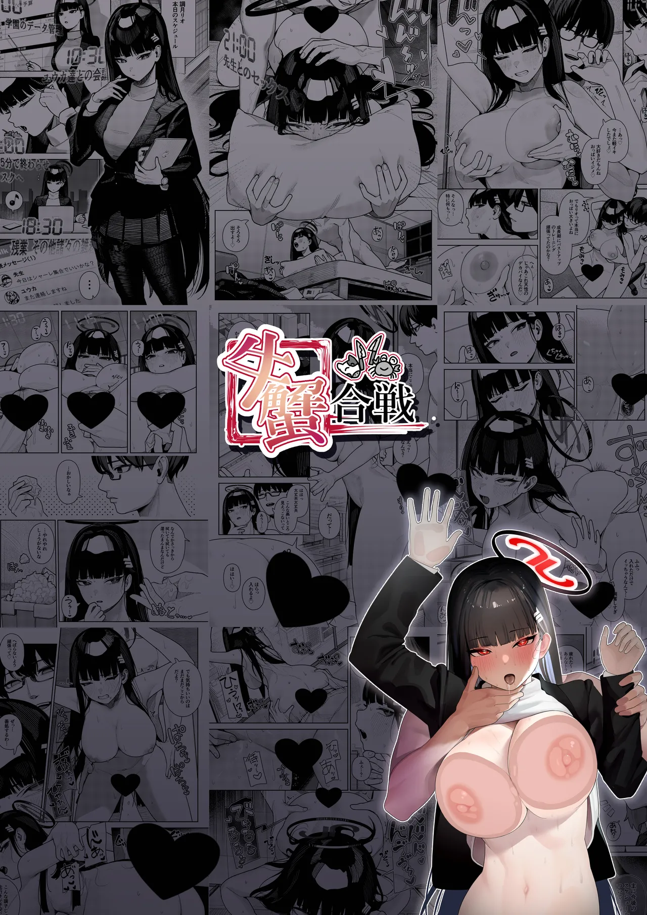 [Ushikani Gassen (Kanikoucha, Saio ga Ushi) Shukishuki Daishuki Gorishugi | 喜欢♡喜欢♡最喜欢了合理主义 (Blue Archive) [Chinese] [白杨汉化组] [Digital] - Page 32