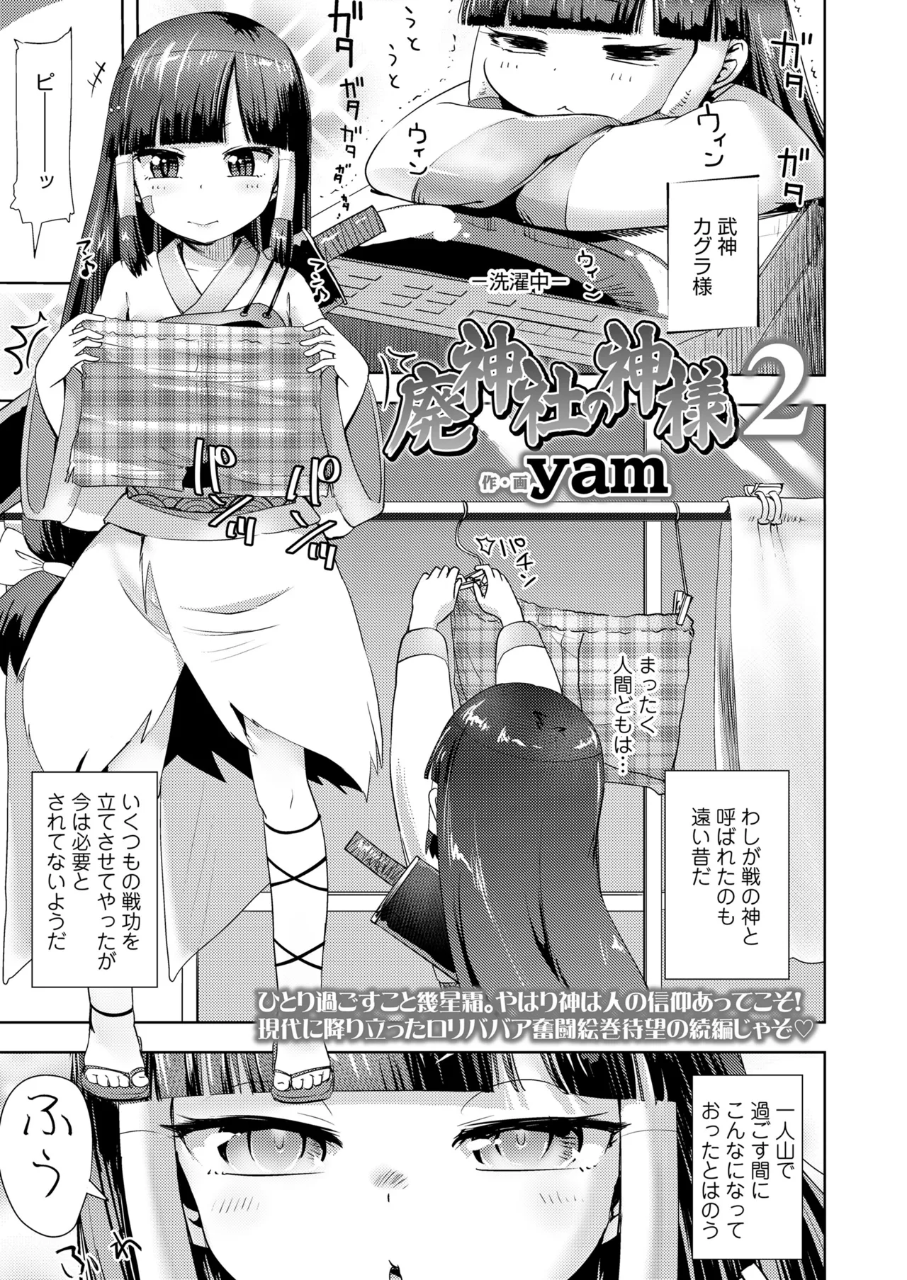 Towako Oboro Emaki 16 - Page 105