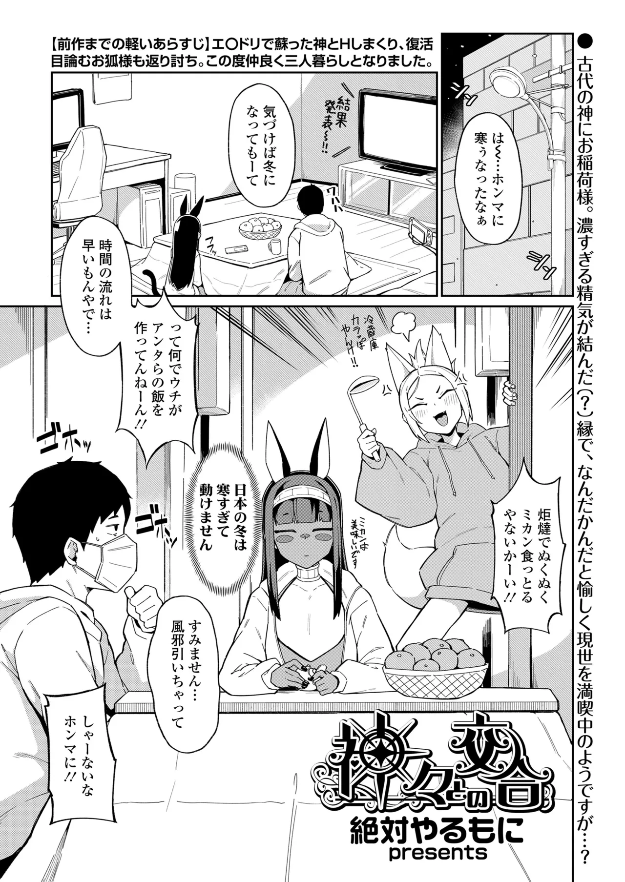 Towako Oboro Emaki 16 - Page 77