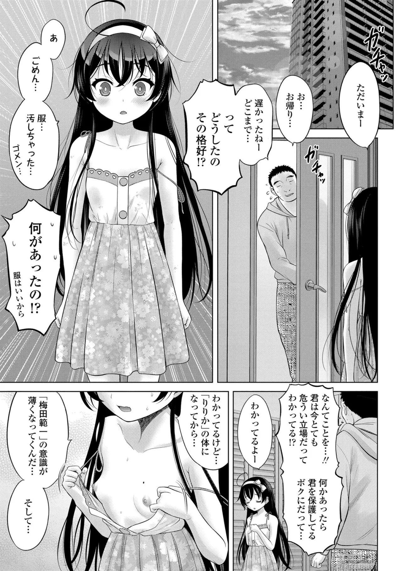 Ishoujyo Seiai - Page 119